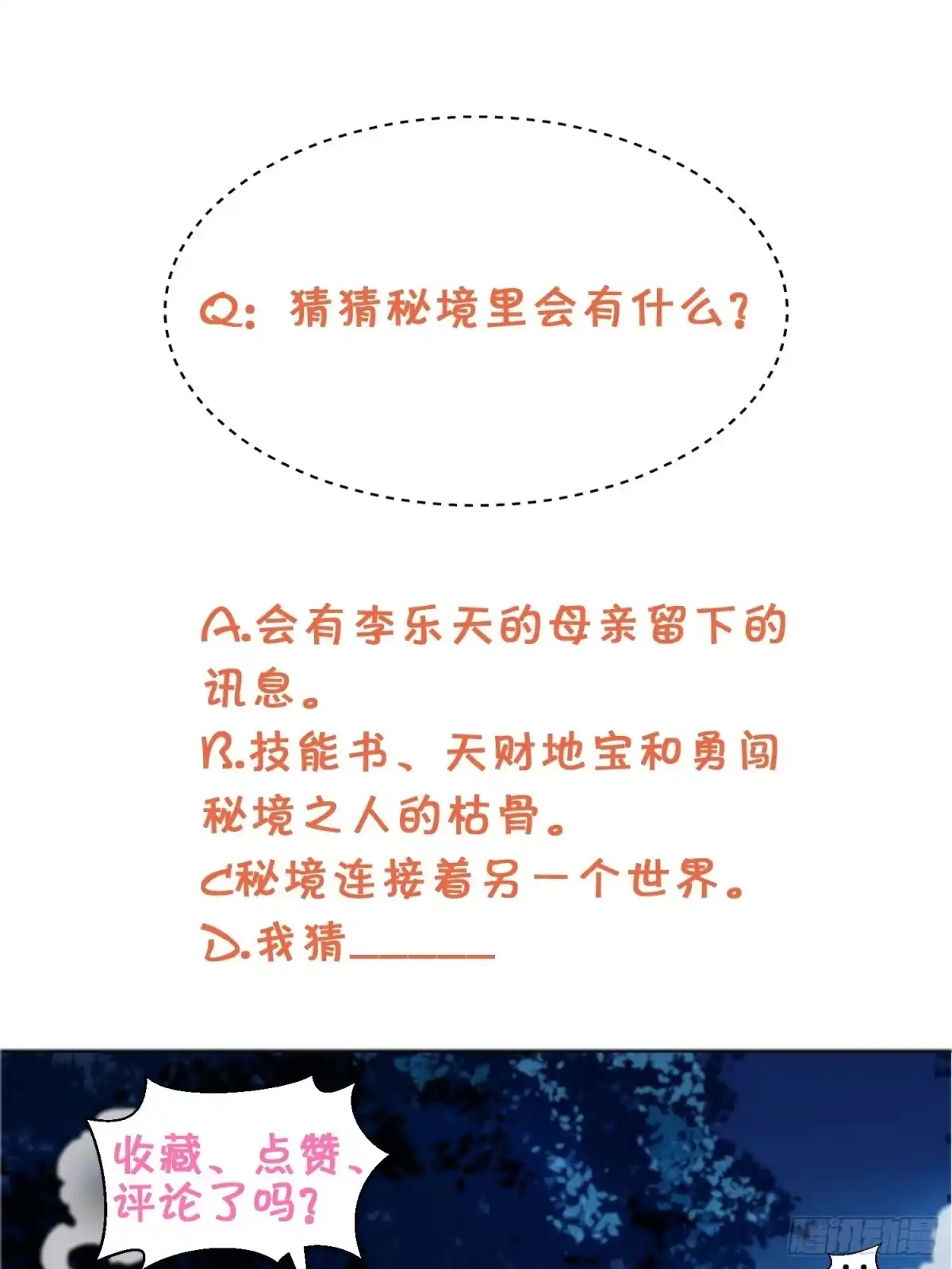 《我在温泉山庄当庄主》第7话 泡温泉泡出一个秘境 第31页