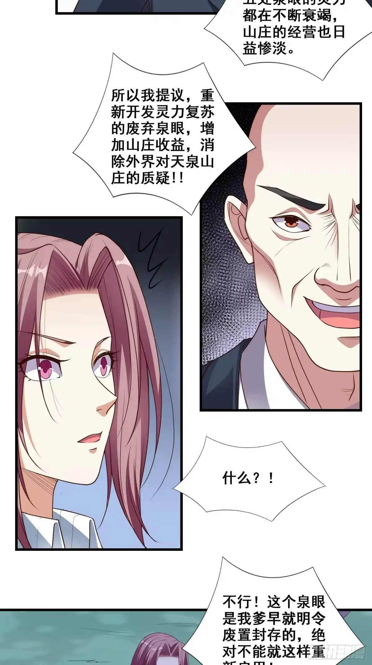 《我在温泉山庄当庄主》第7话 泡温泉泡出一个秘境 第7页