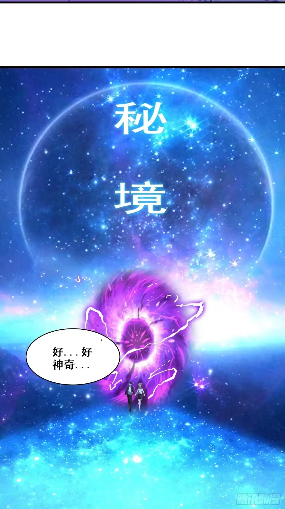 《我在温泉山庄当庄主》第7话 泡温泉泡出一个秘境 第24页