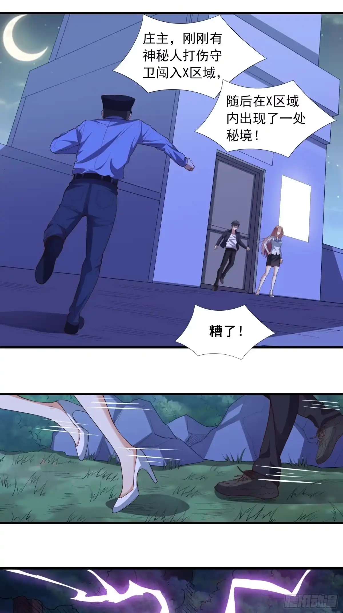《我在温泉山庄当庄主》第7话 泡温泉泡出一个秘境 第18页