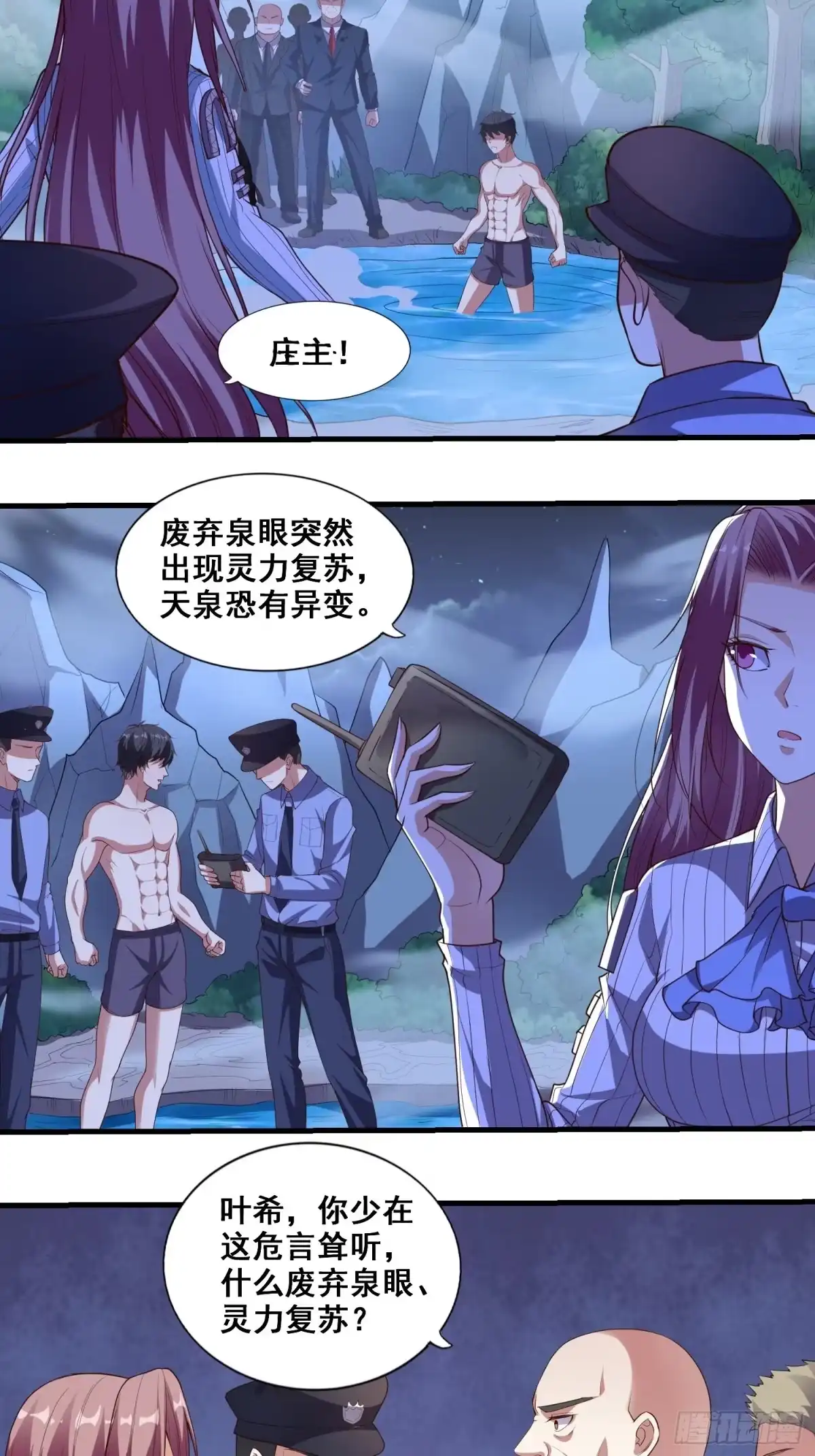 《我在温泉山庄当庄主》第7话 泡温泉泡出一个秘境 第3页