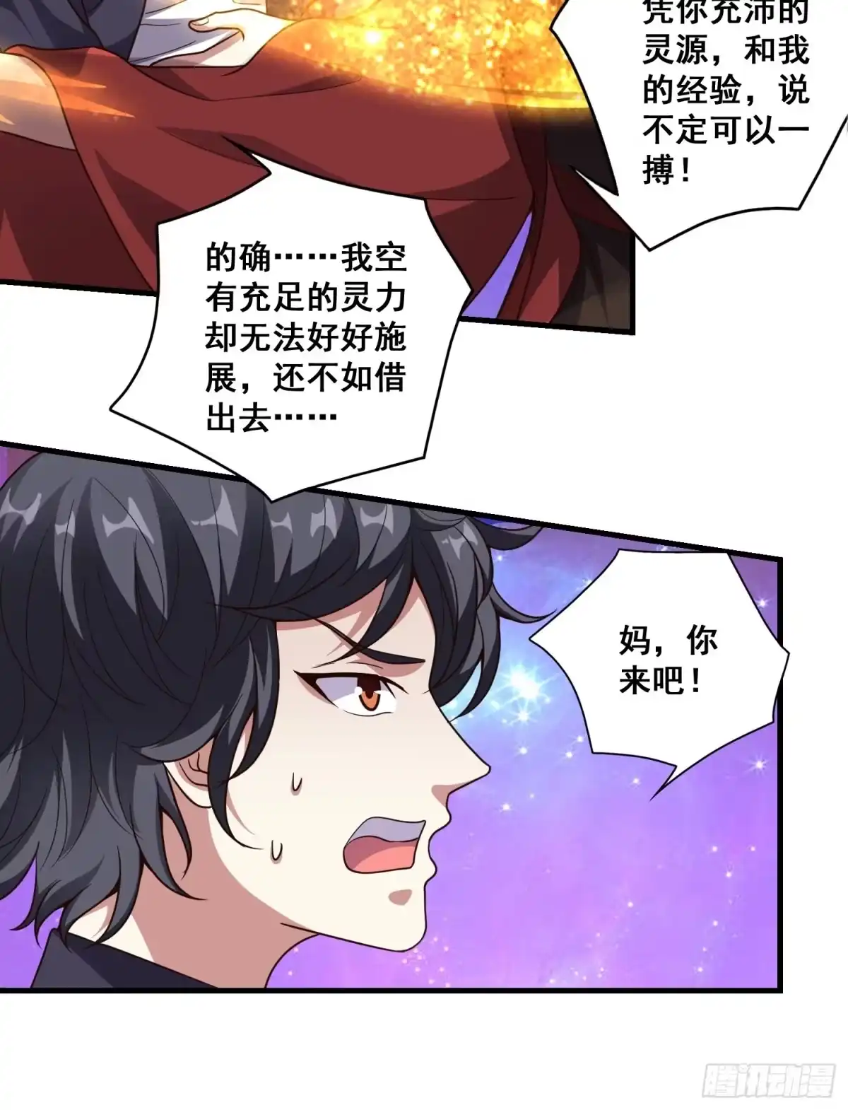《我在温泉山庄当庄主》第8话 母子相认 第33页