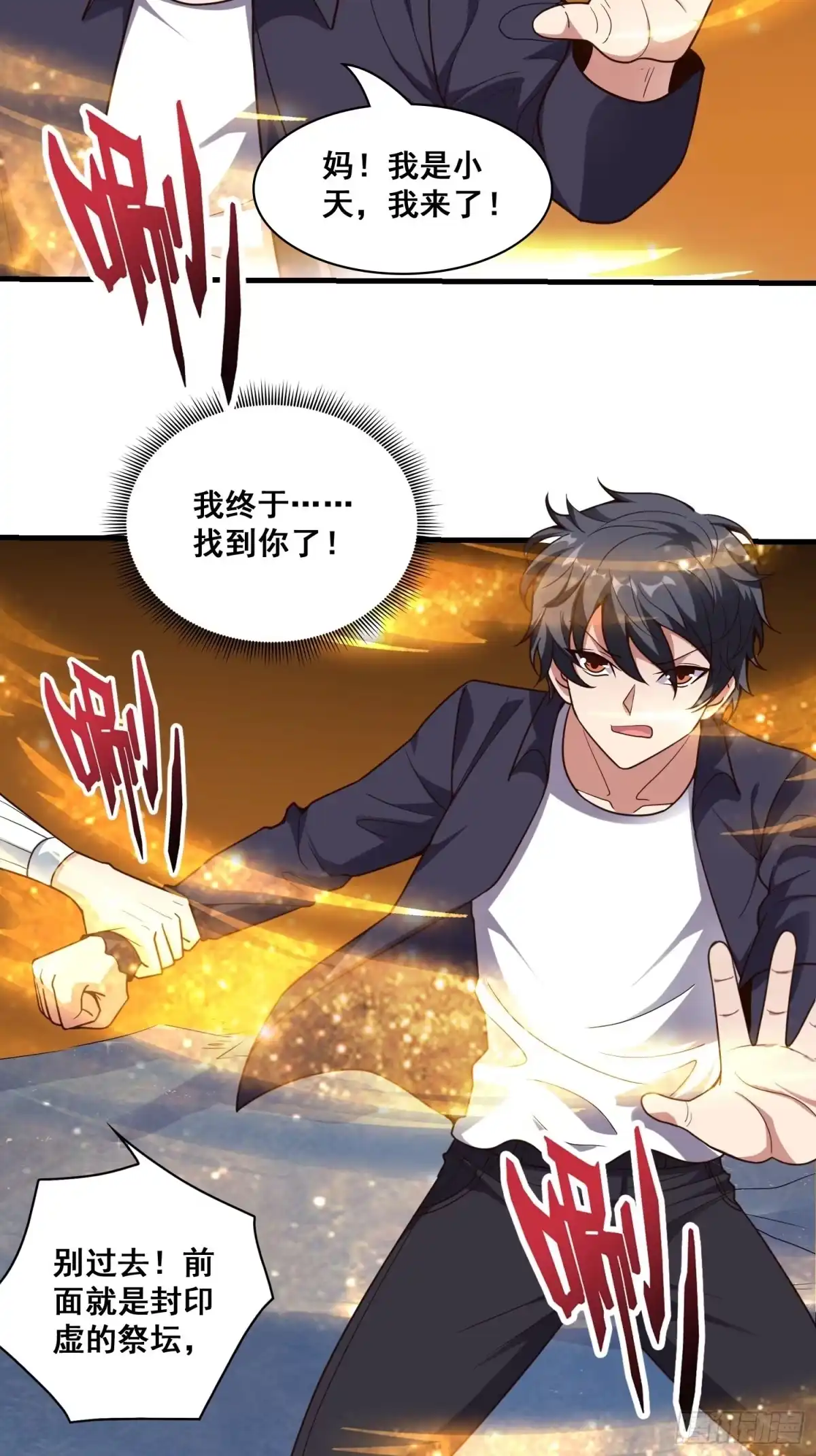 《我在温泉山庄当庄主》第8话 母子相认 第19页