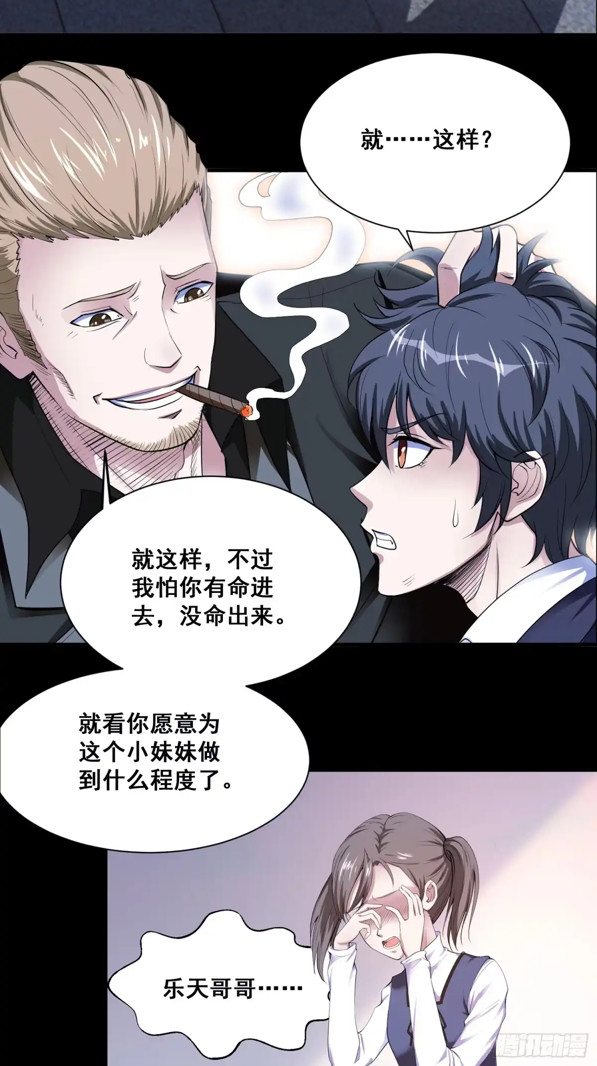《我在温泉山庄当庄主》第8话 母子相认 第3页