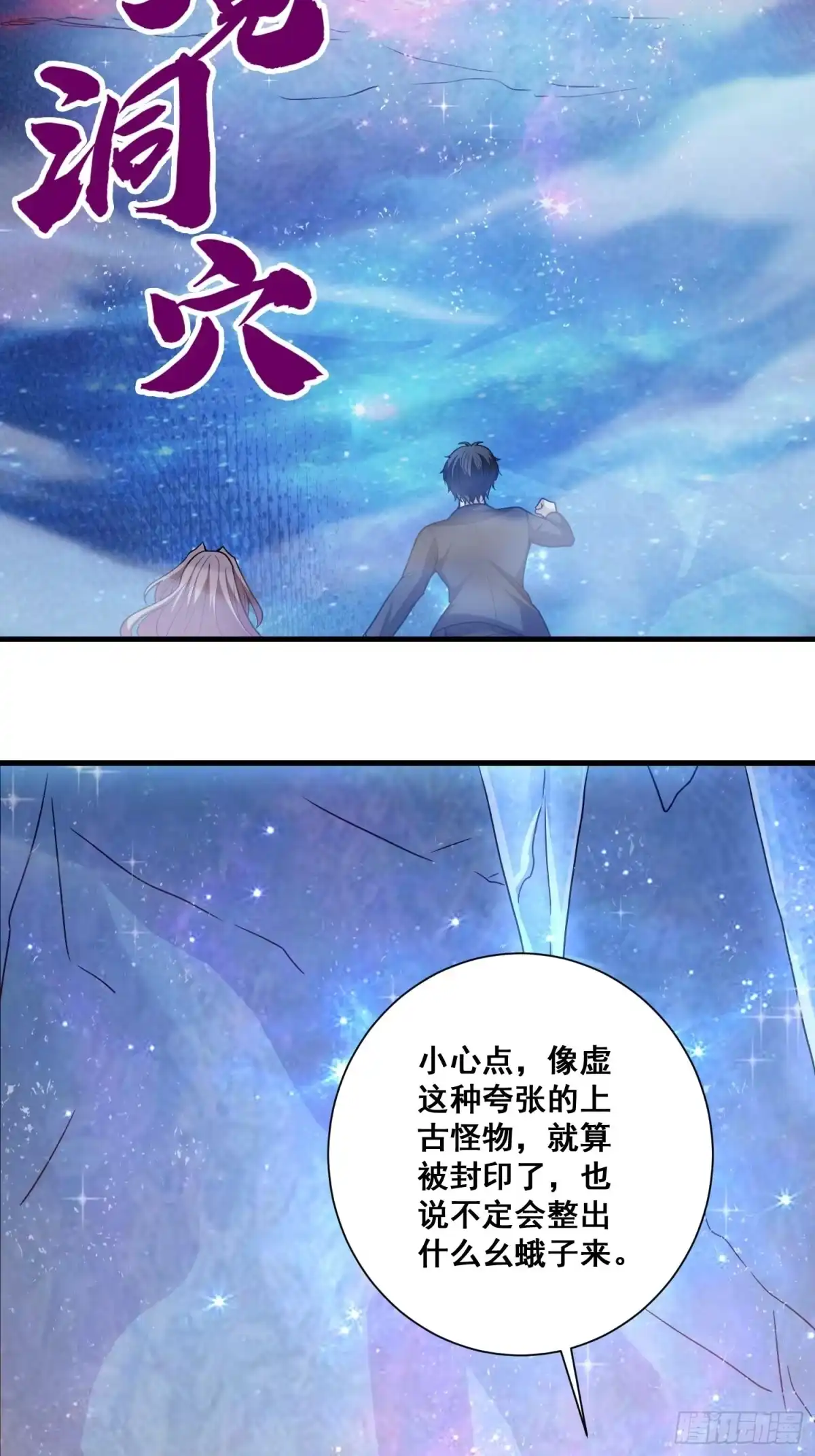 《我在温泉山庄当庄主》第8话 母子相认 第8页