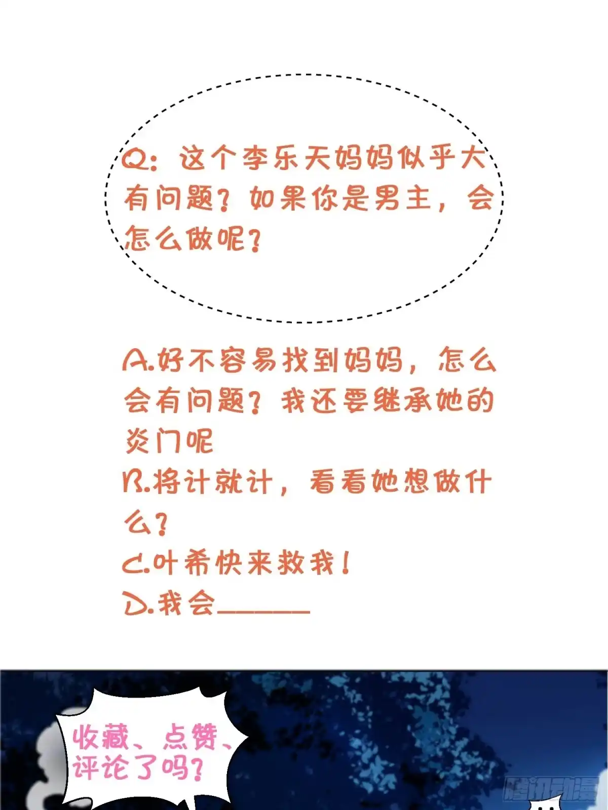 《我在温泉山庄当庄主》第8话 母子相认 第39页