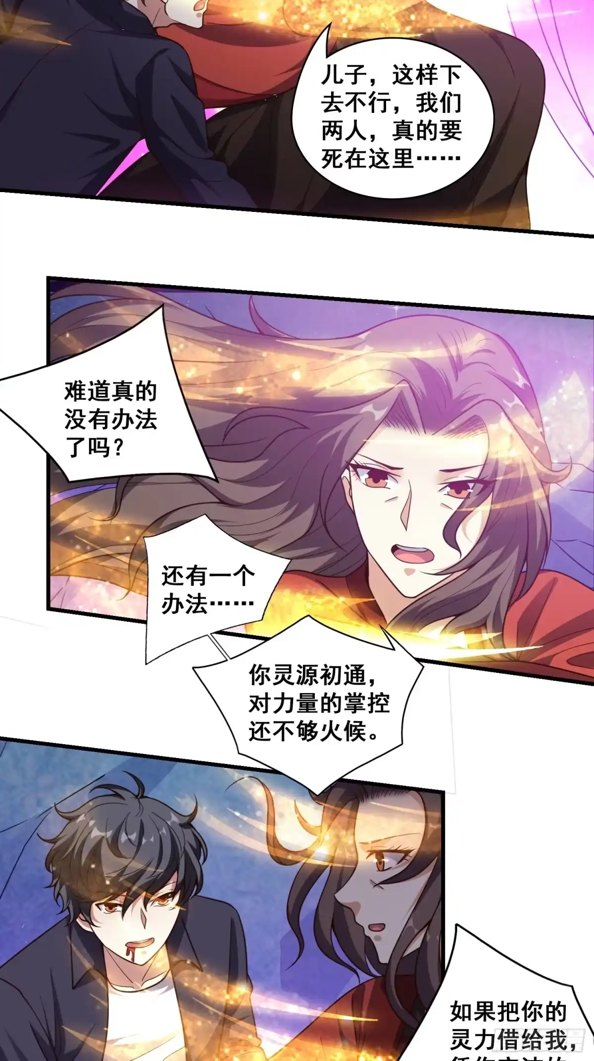 《我在温泉山庄当庄主》第8话 母子相认 第32页
