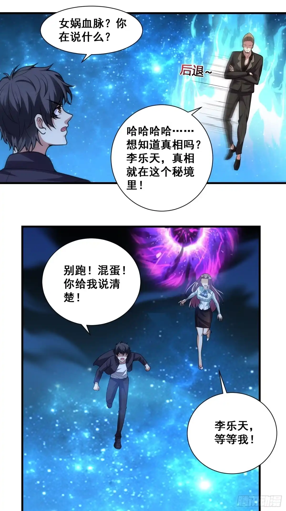 《我在温泉山庄当庄主》第8话 母子相认 第6页