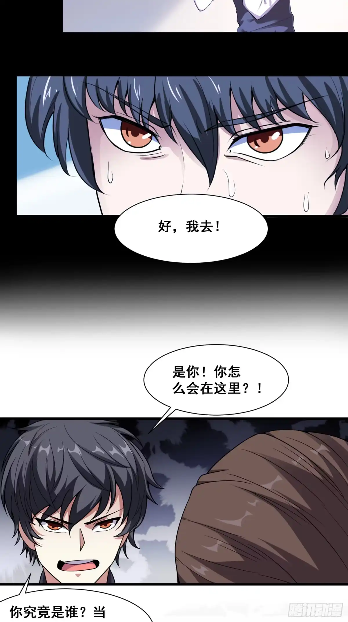 《我在温泉山庄当庄主》第8话 母子相认 第4页