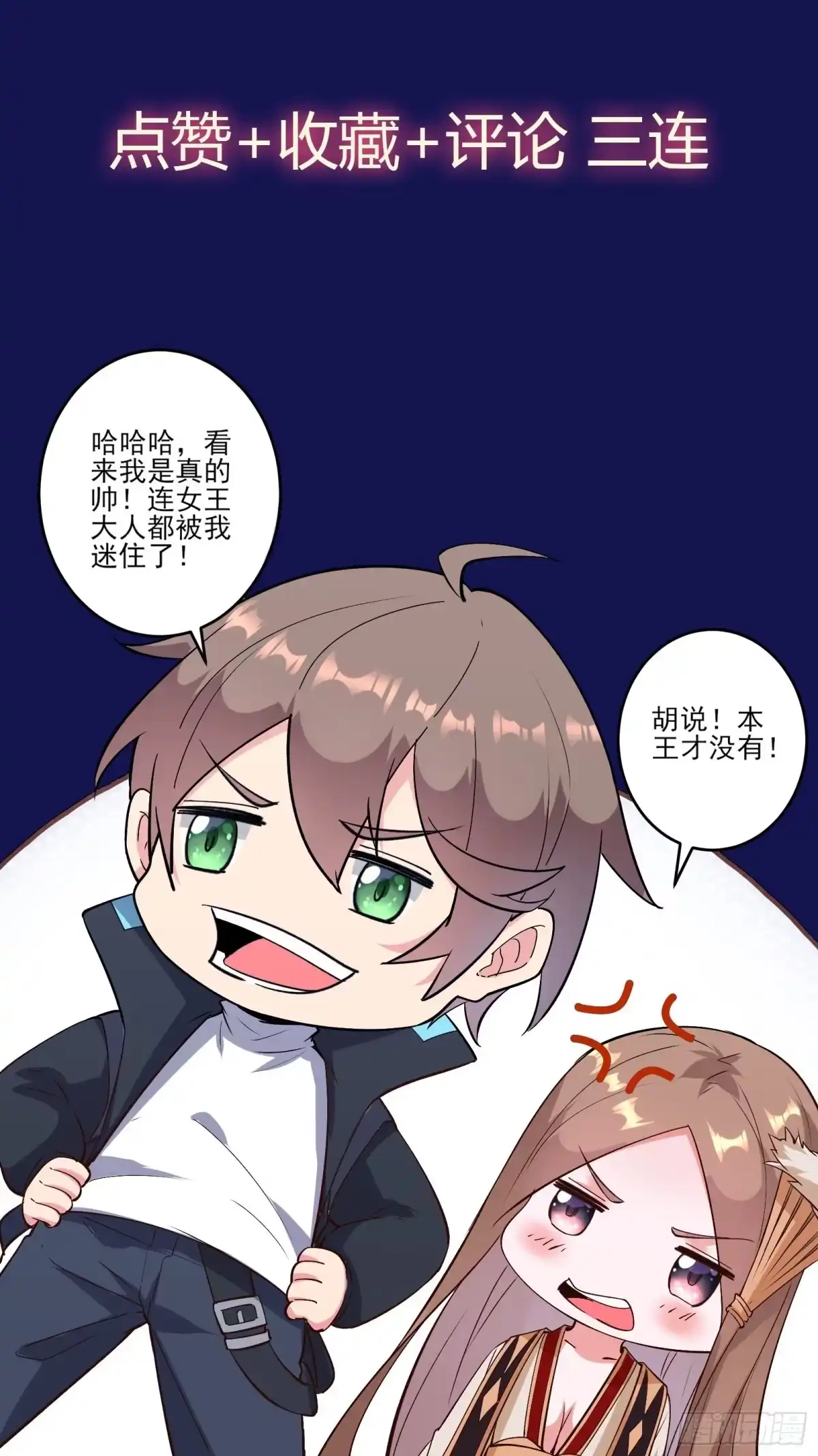 《我在西游pick仙女姐姐》放料1-人物介绍 第11页