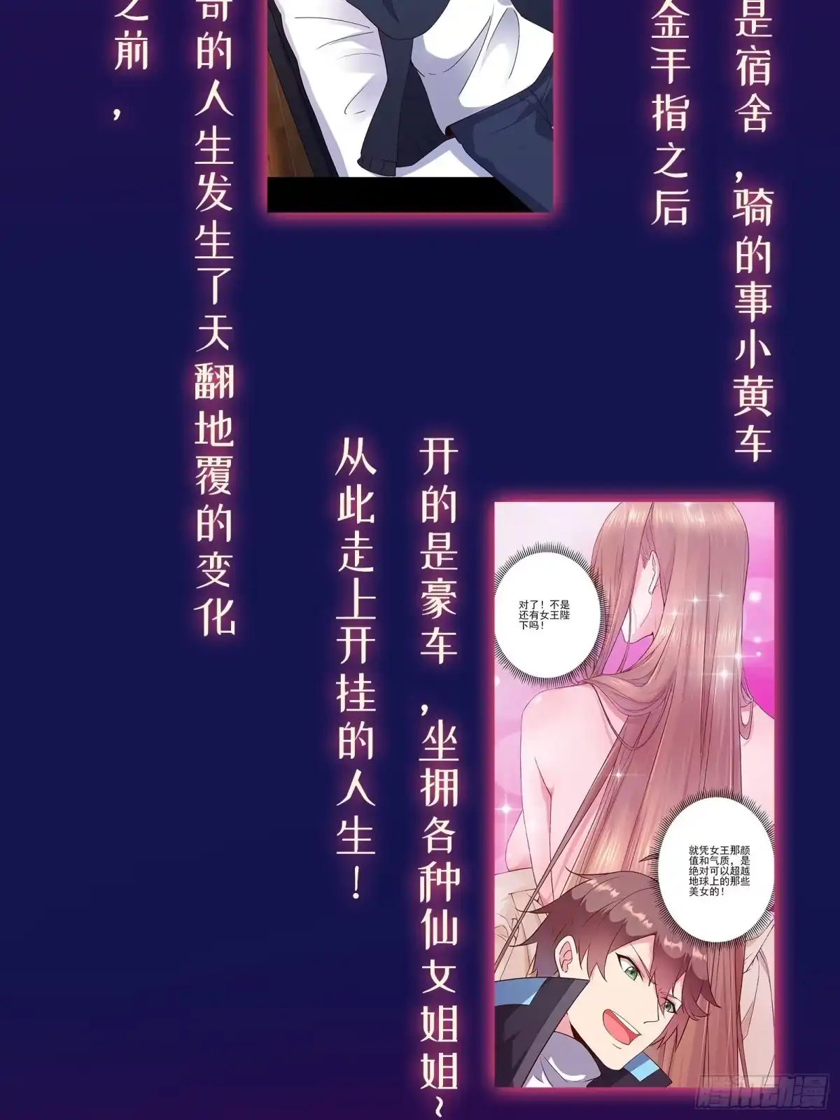 《我在西游pick仙女姐姐》放料1-人物介绍 第3页