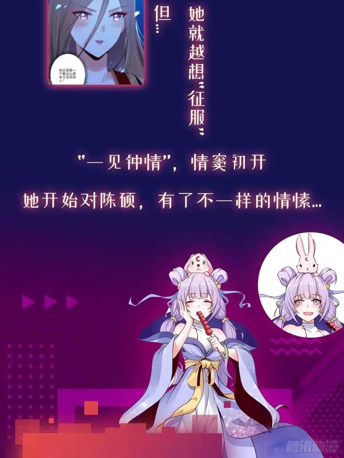 《我在西游pick仙女姐姐》放料1-人物介绍 第6页