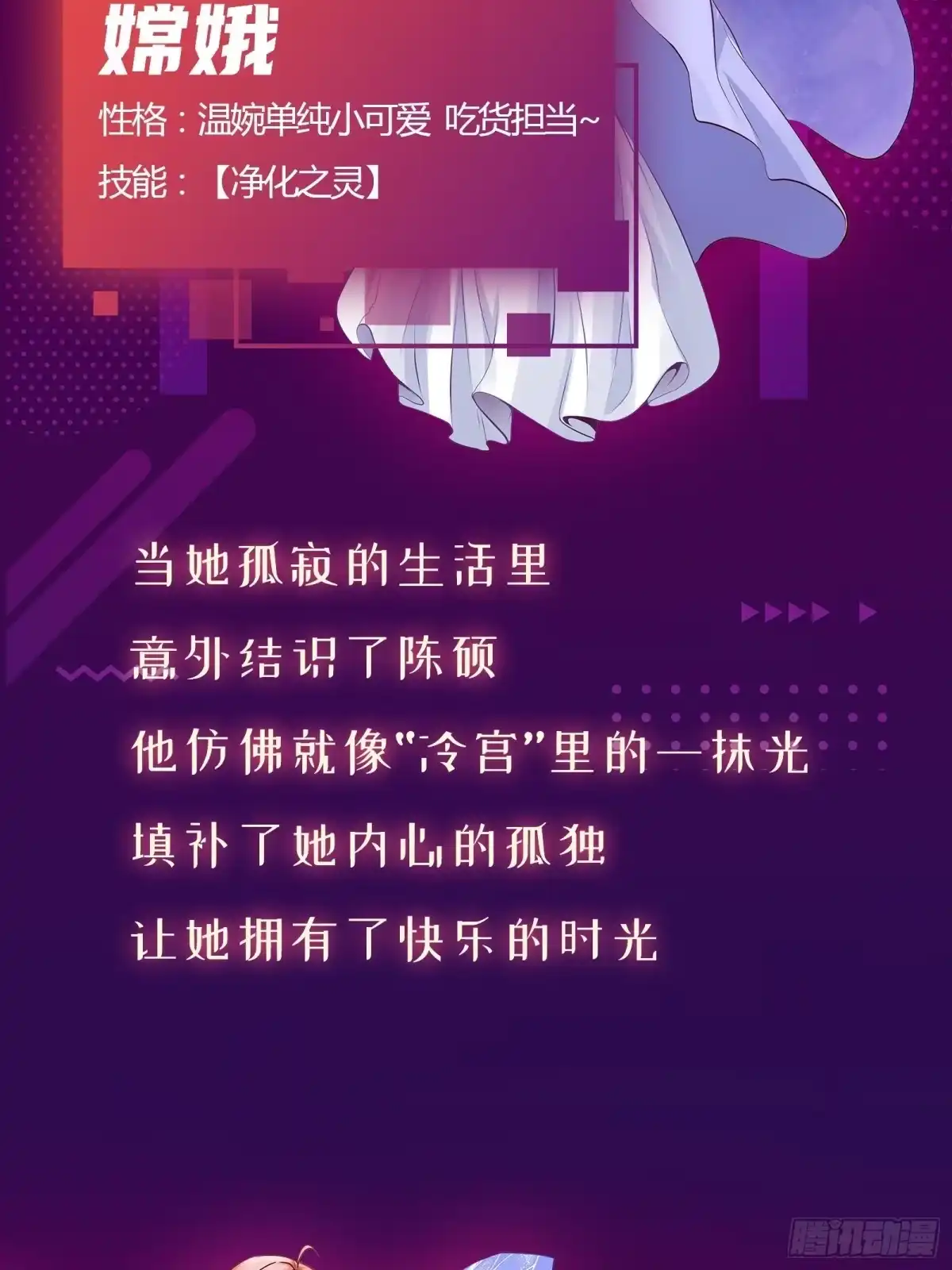 《我在西游pick仙女姐姐》放料1-人物介绍 第7页