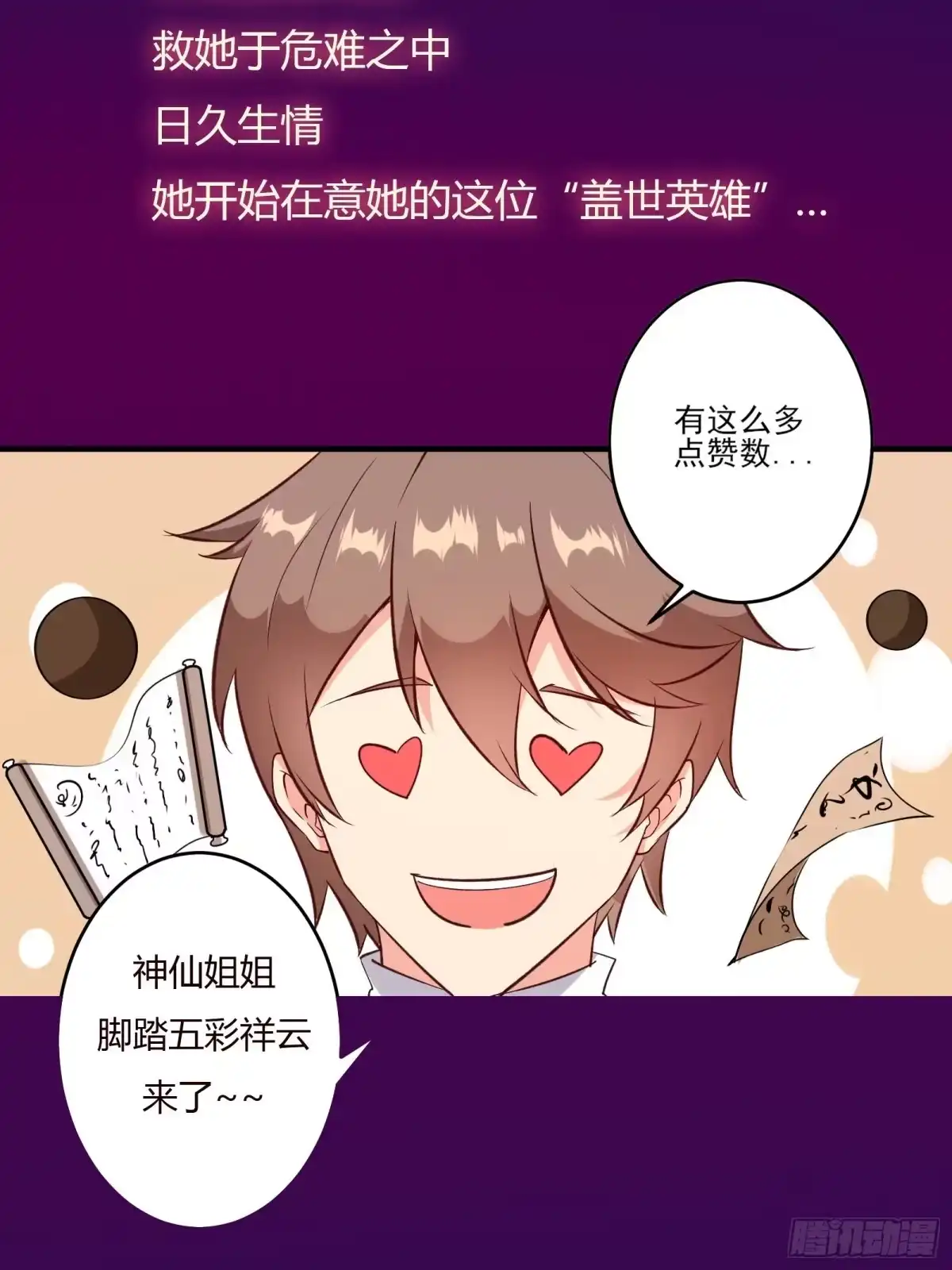 《我在西游pick仙女姐姐》放料1-人物介绍 第9页