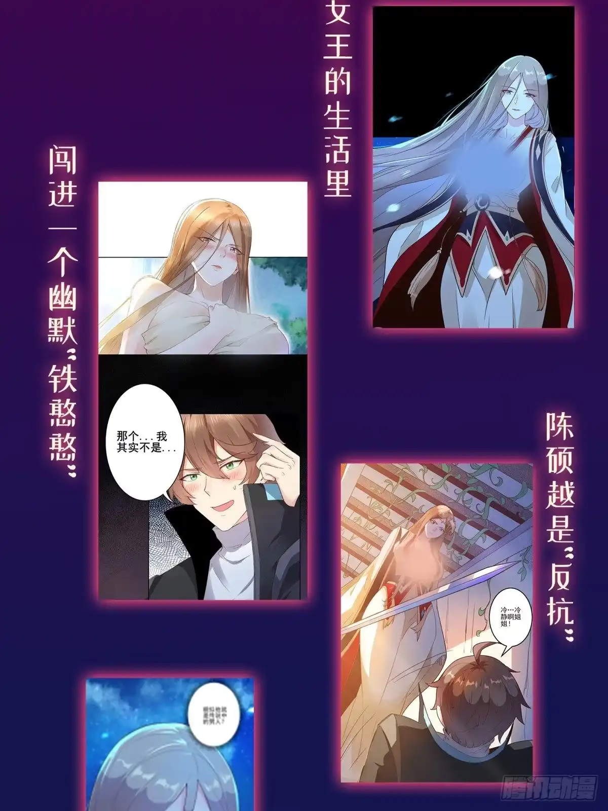 《我在西游pick仙女姐姐》放料1-人物介绍 第5页