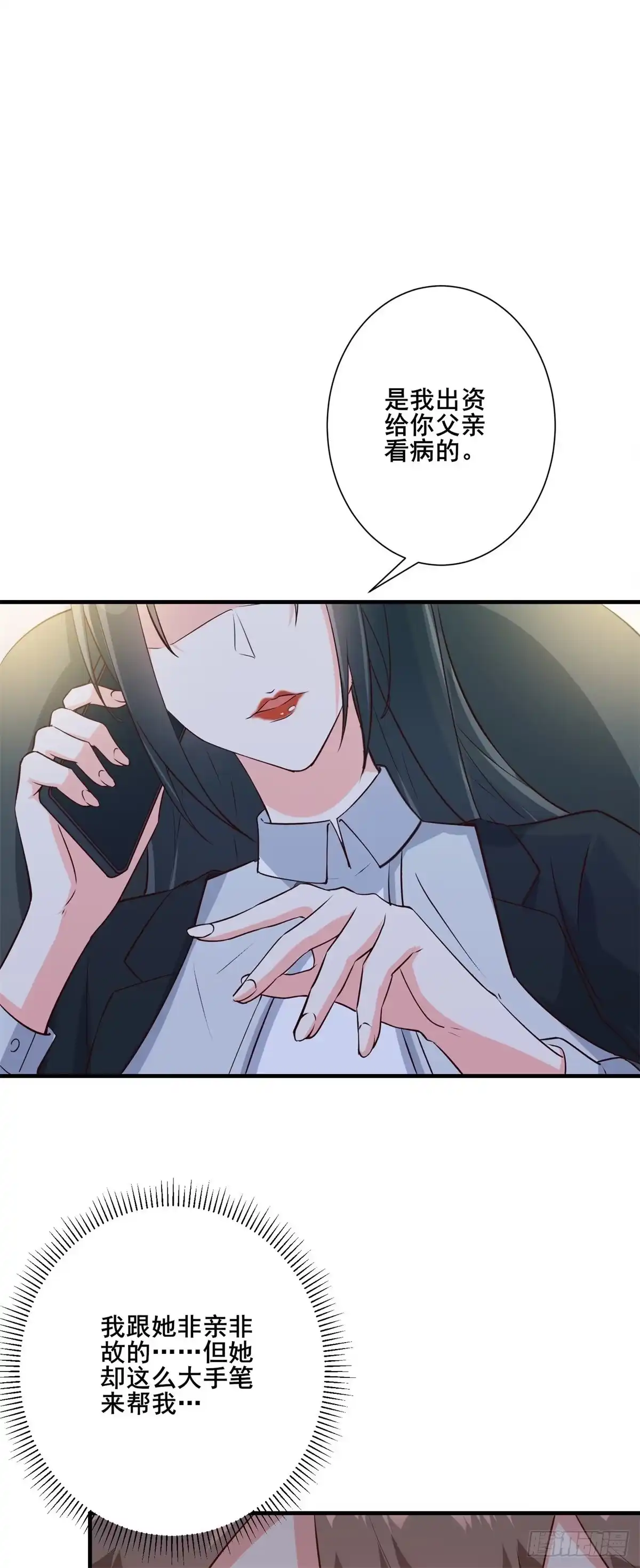 《我在西游pick仙女姐姐》007 觊觎新晋网红-女王 第31页