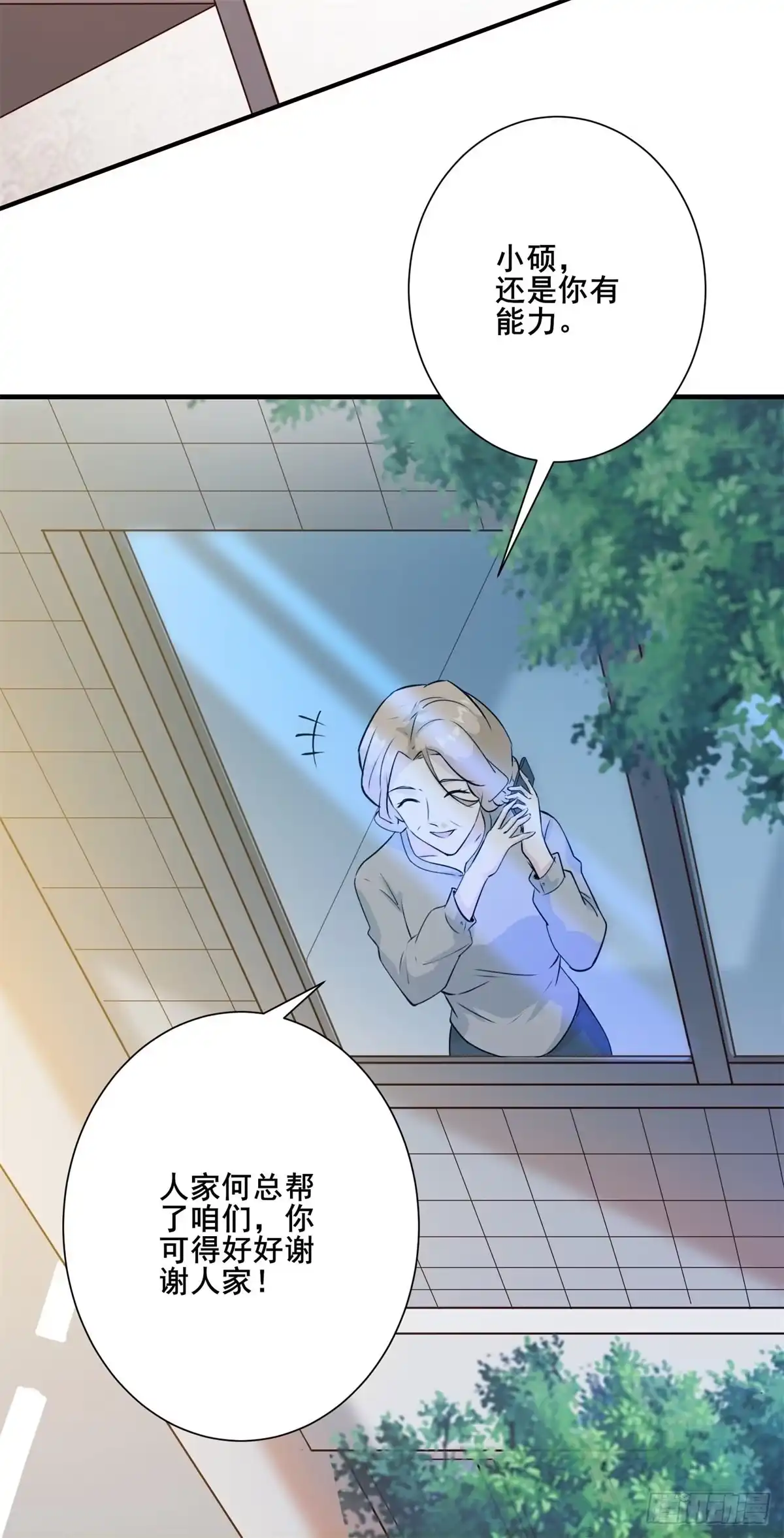 《我在西游pick仙女姐姐》007 觊觎新晋网红-女王 第21页