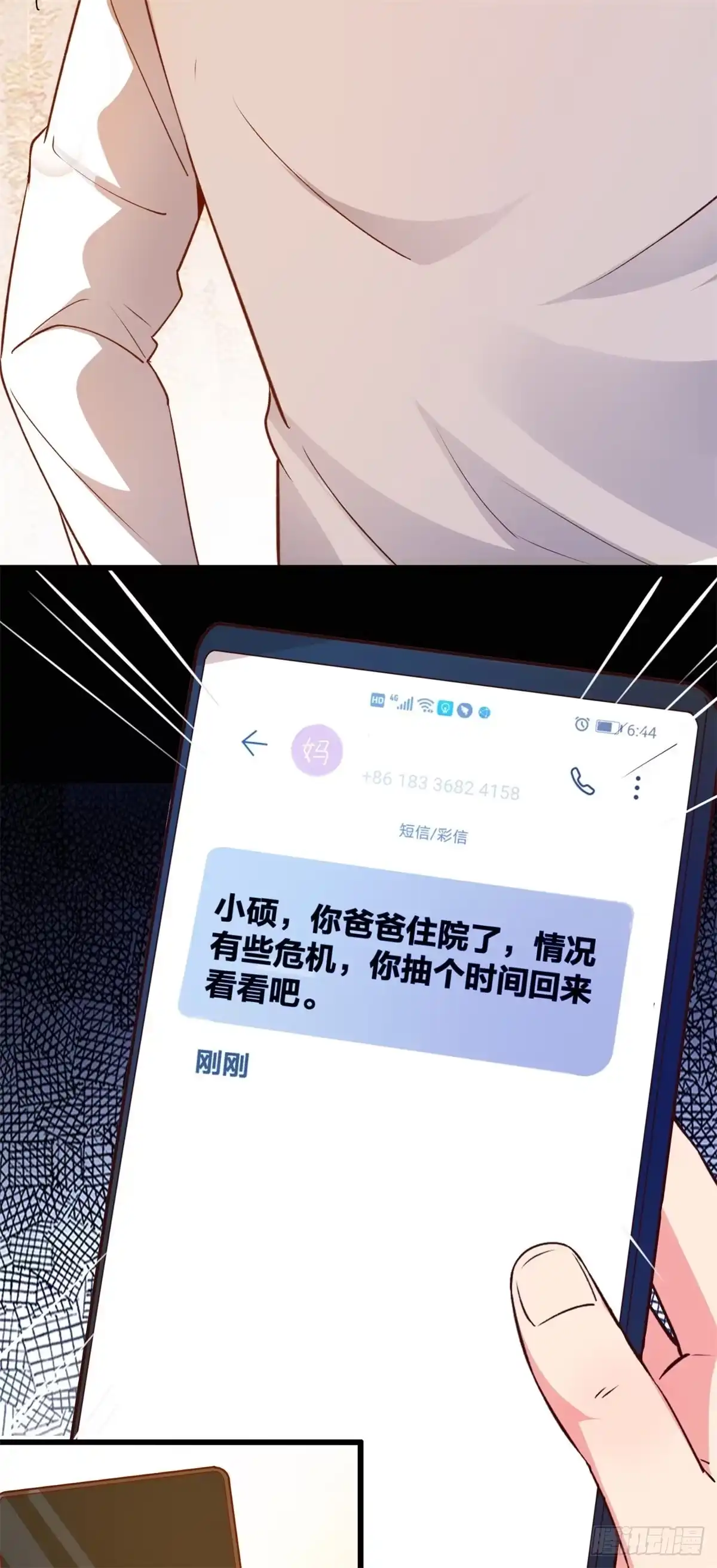 《我在西游pick仙女姐姐》007 觊觎新晋网红-女王 第3页