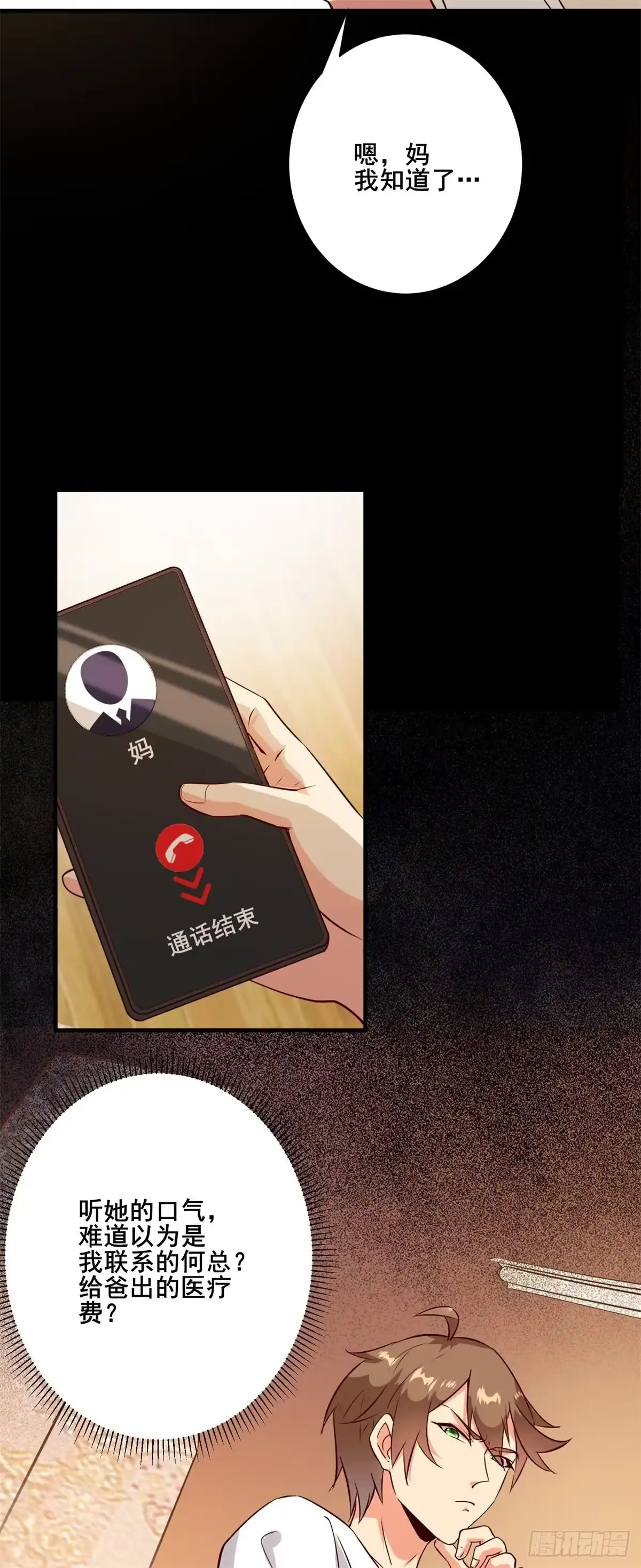 《我在西游pick仙女姐姐》007 觊觎新晋网红-女王 第24页