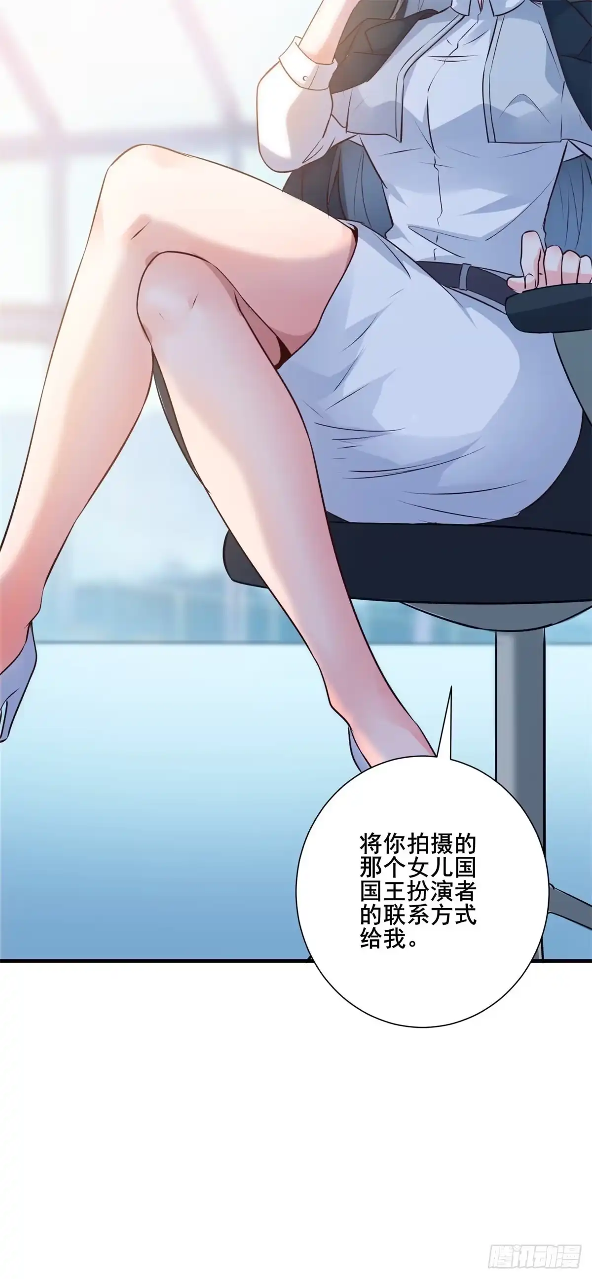 《我在西游pick仙女姐姐》007 觊觎新晋网红-女王 第33页