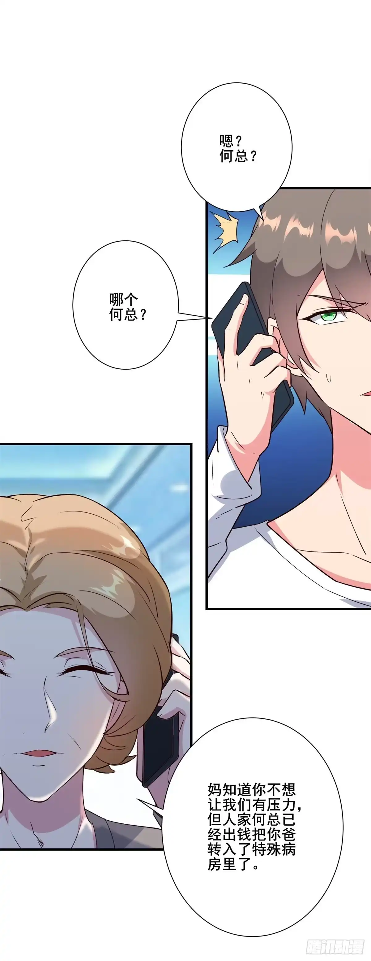 《我在西游pick仙女姐姐》007 觊觎新晋网红-女王 第22页