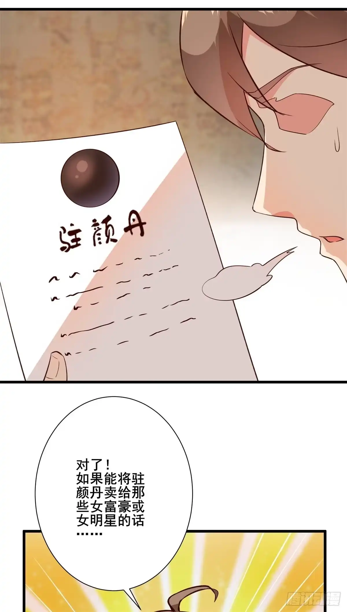 《我在西游pick仙女姐姐》007 觊觎新晋网红-女王 第13页