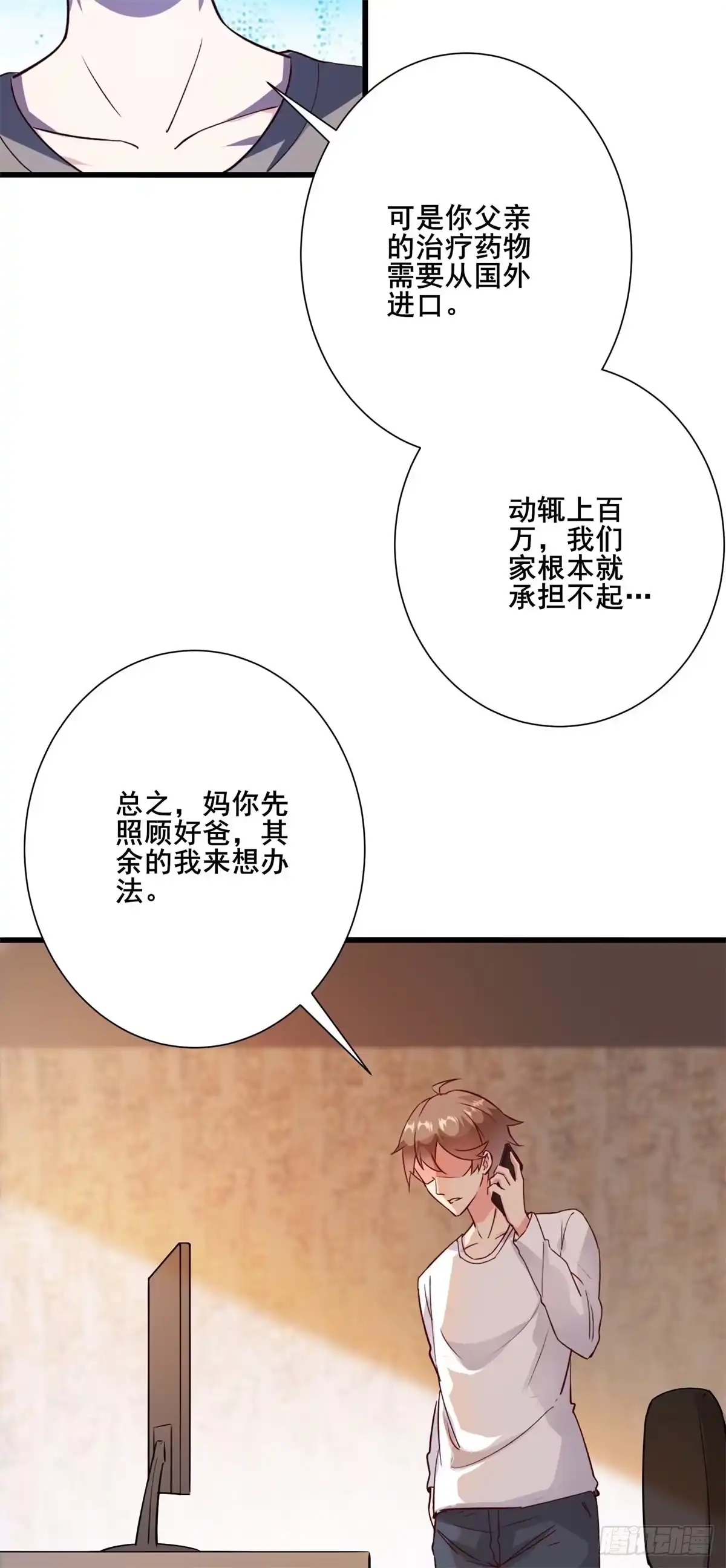 《我在西游pick仙女姐姐》007 觊觎新晋网红-女王 第8页