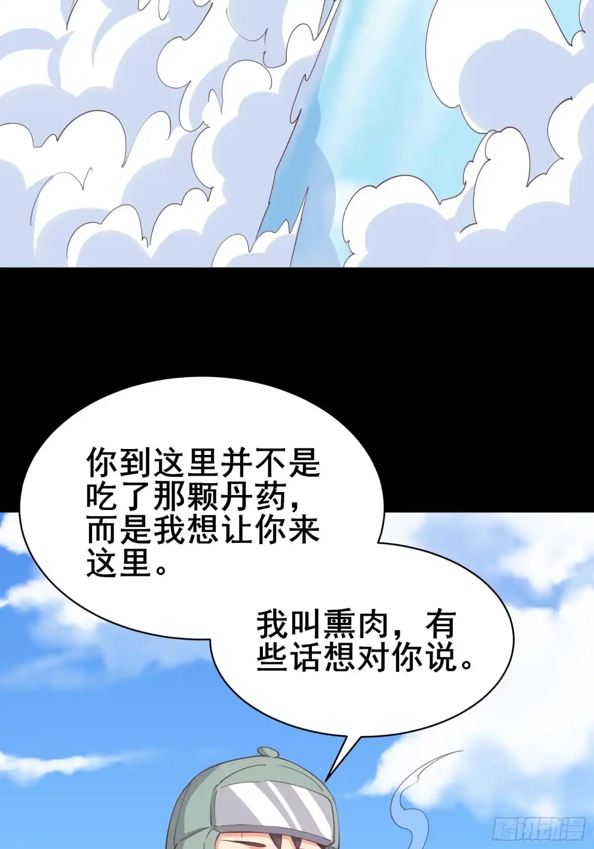 《我在西游pick仙女姐姐》第97话休息一下，我也有点累了 第21页