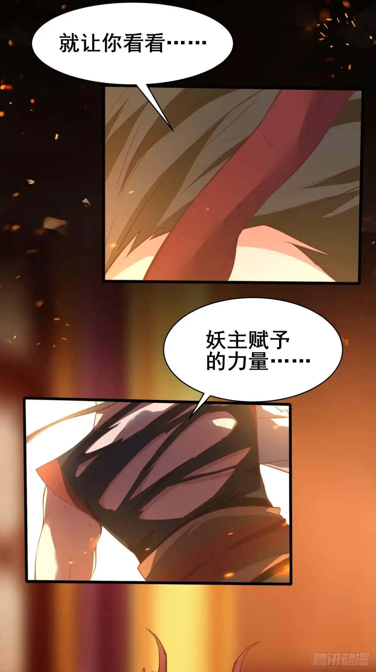 《我在西游pick仙女姐姐》第97话休息一下，我也有点累了 第6页