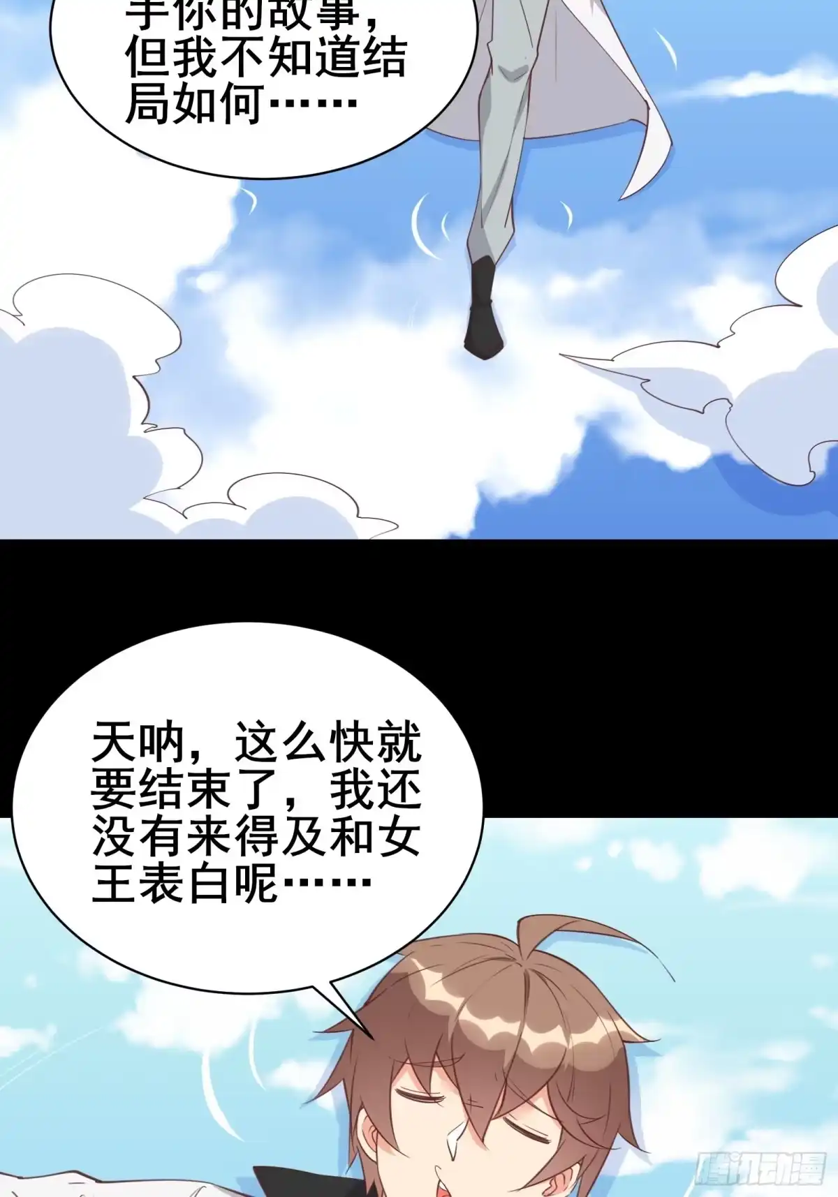 《我在西游pick仙女姐姐》第97话休息一下，我也有点累了 第26页
