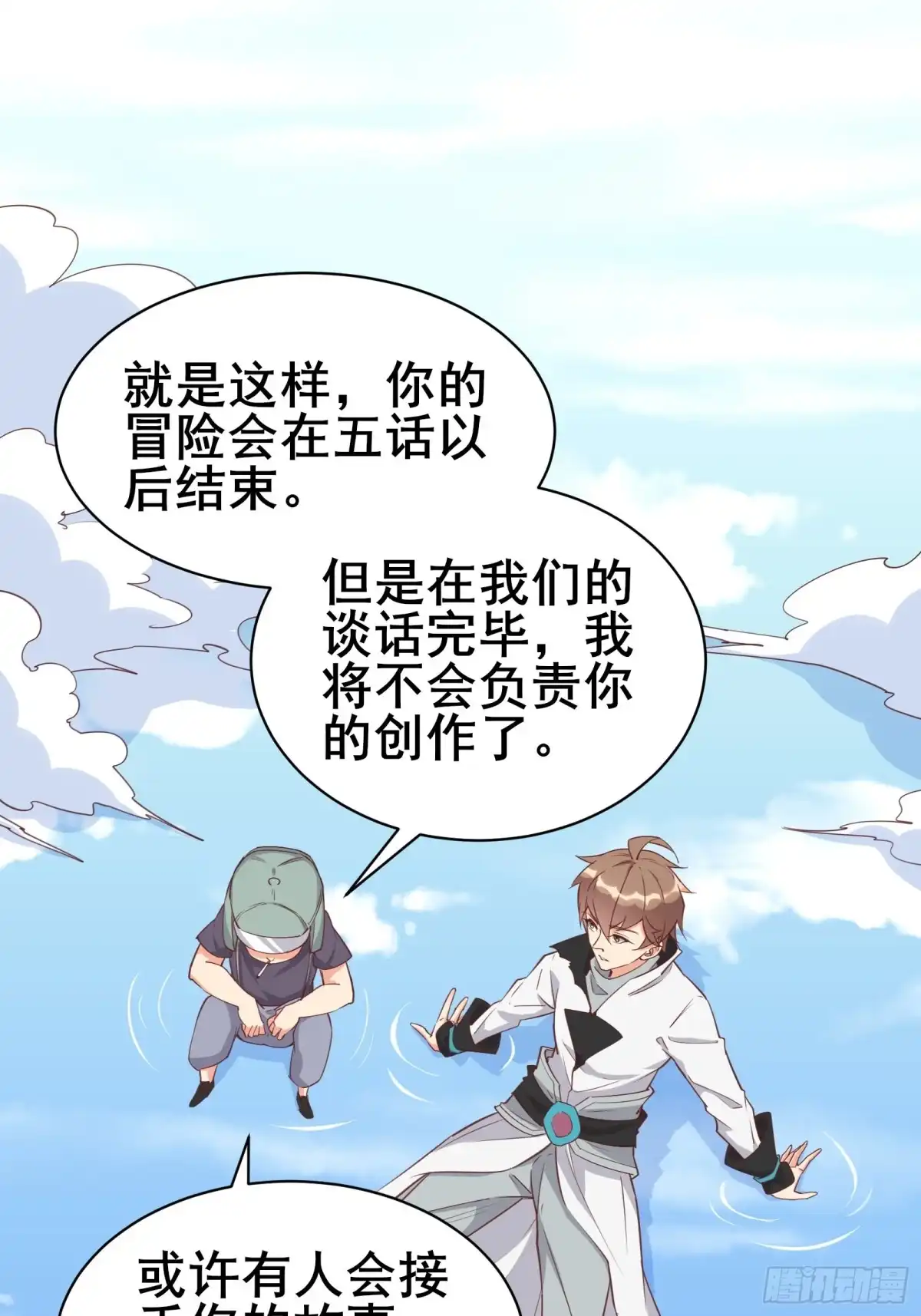 《我在西游pick仙女姐姐》第97话休息一下，我也有点累了 第25页