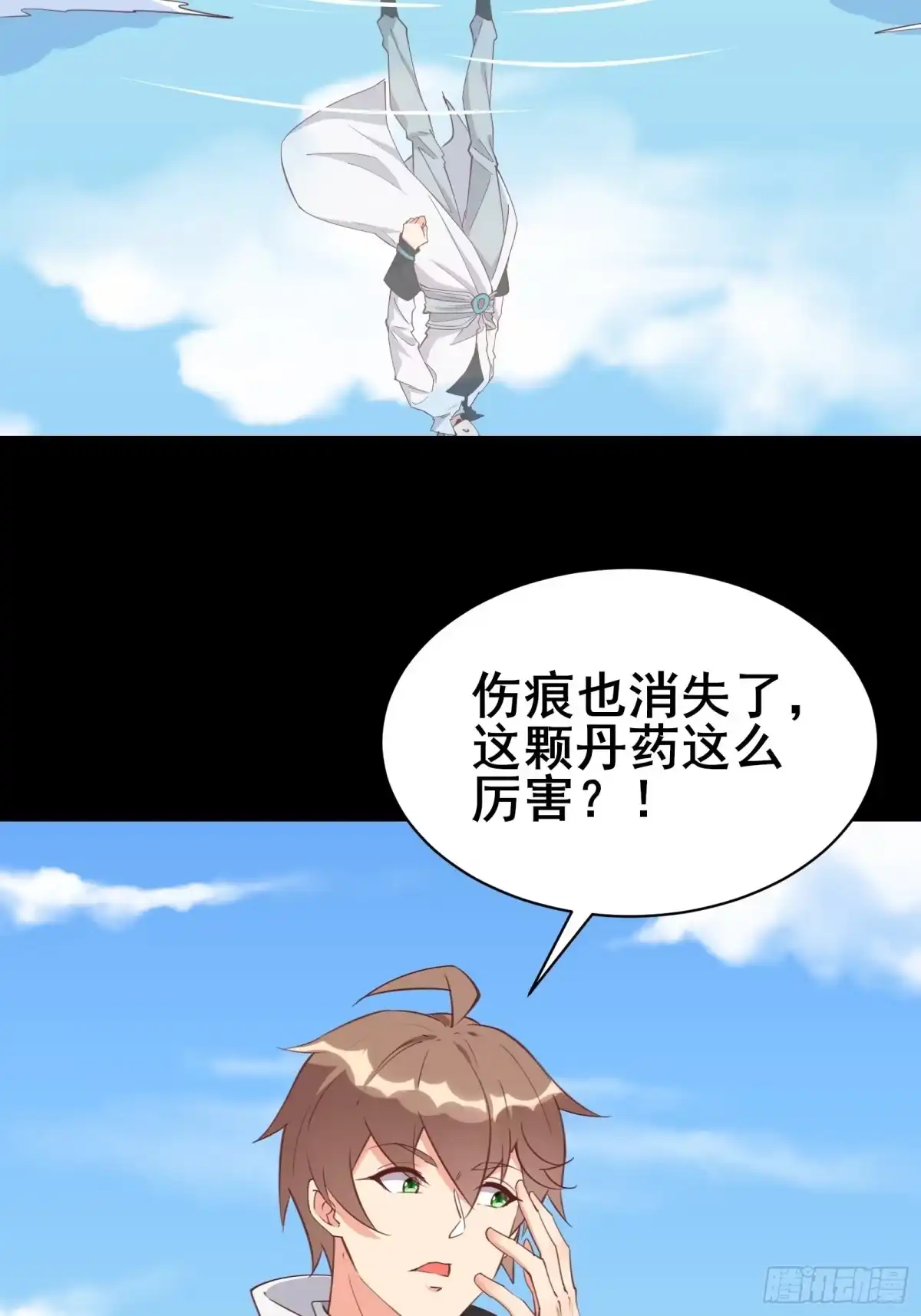 《我在西游pick仙女姐姐》第97话休息一下，我也有点累了 第17页