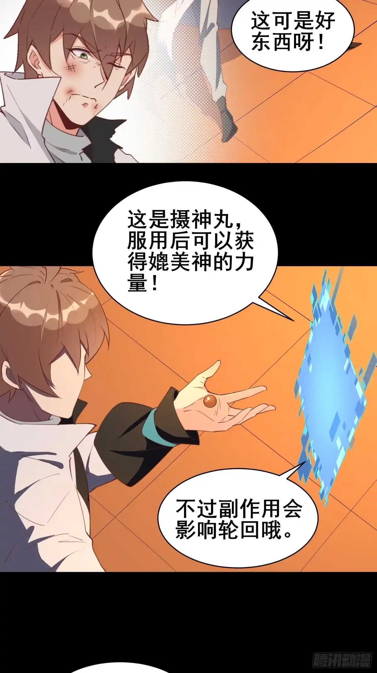 《我在西游pick仙女姐姐》第97话休息一下，我也有点累了 第10页