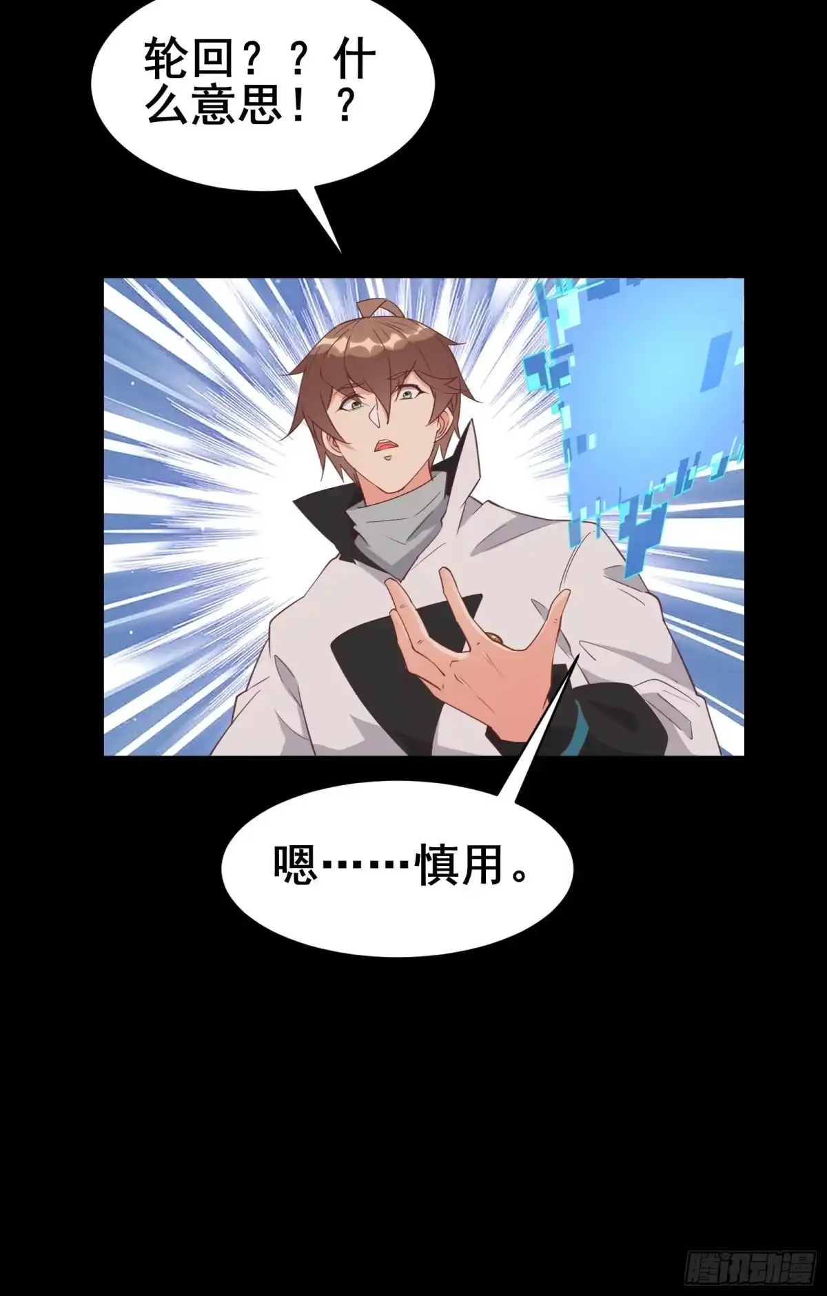 《我在西游pick仙女姐姐》第97话休息一下，我也有点累了 第11页