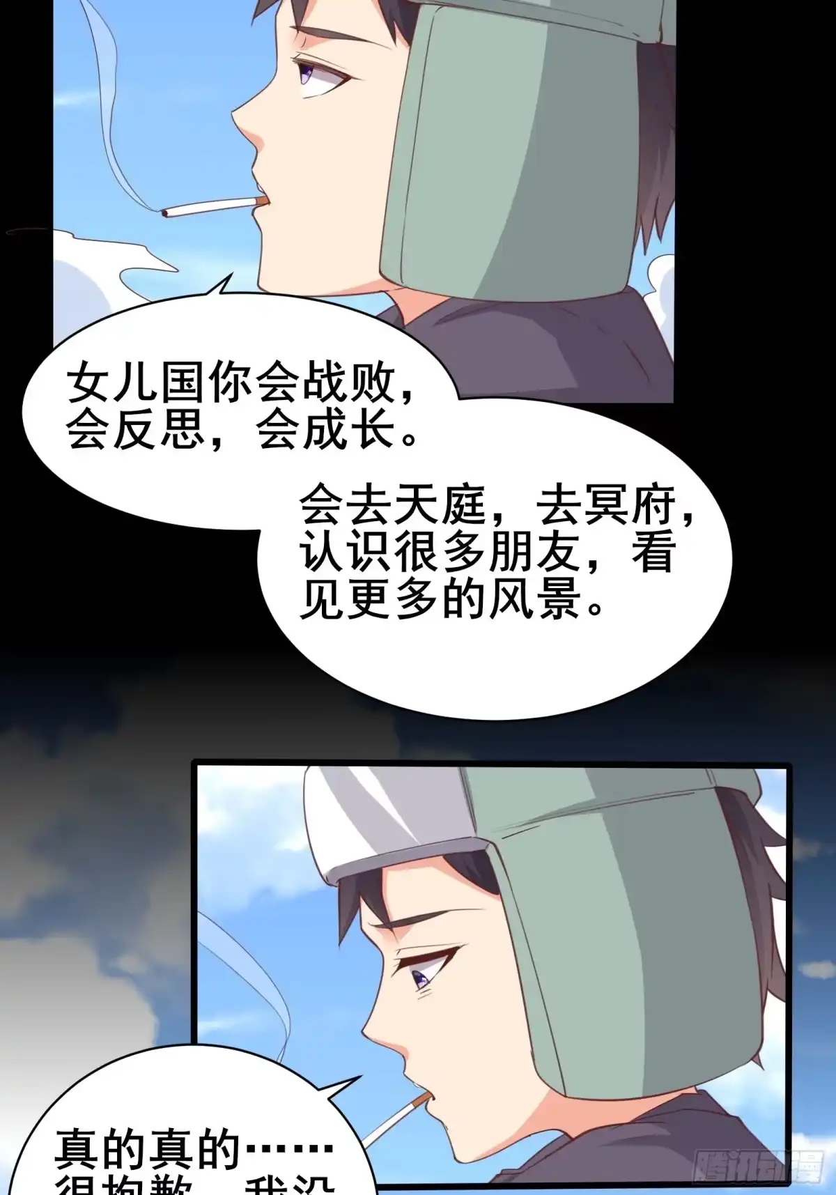 《我在西游pick仙女姐姐》第97话休息一下，我也有点累了 第30页