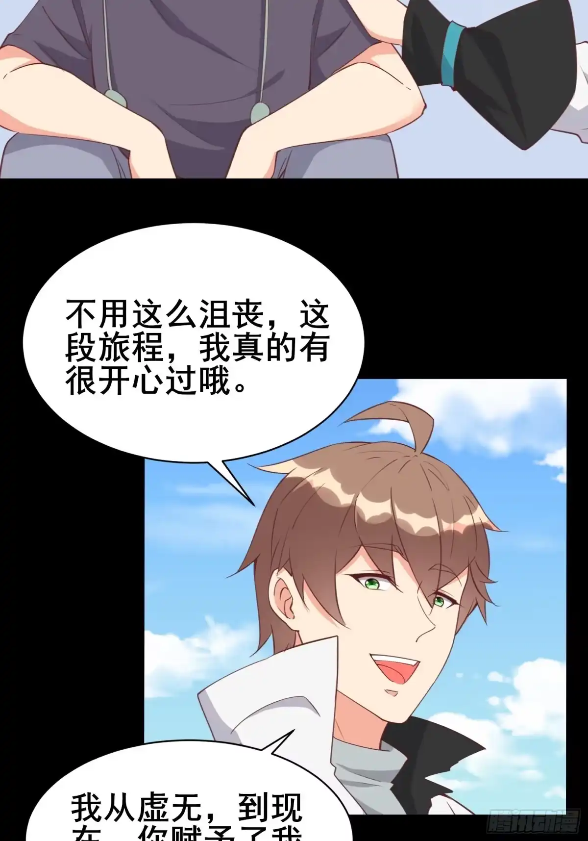 《我在西游pick仙女姐姐》第97话休息一下，我也有点累了 第34页
