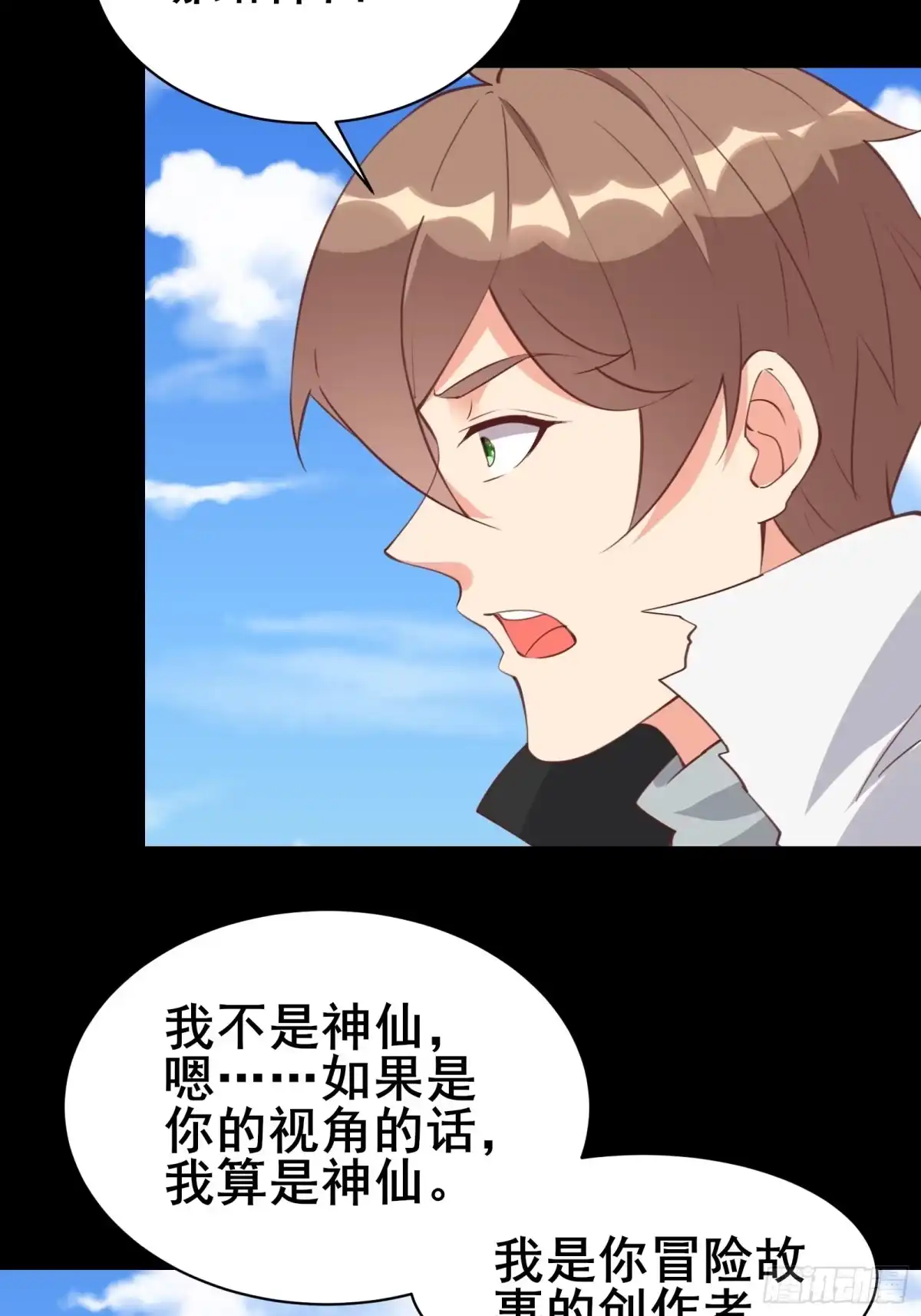 《我在西游pick仙女姐姐》第97话休息一下，我也有点累了 第23页