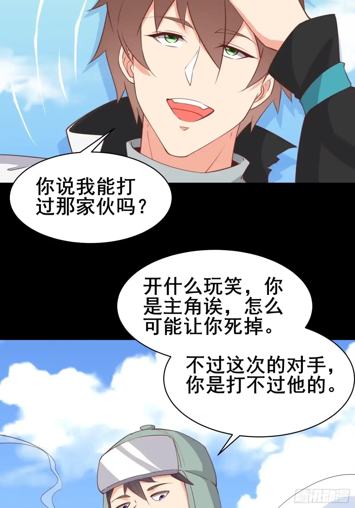 《我在西游pick仙女姐姐》第97话休息一下，我也有点累了 第28页