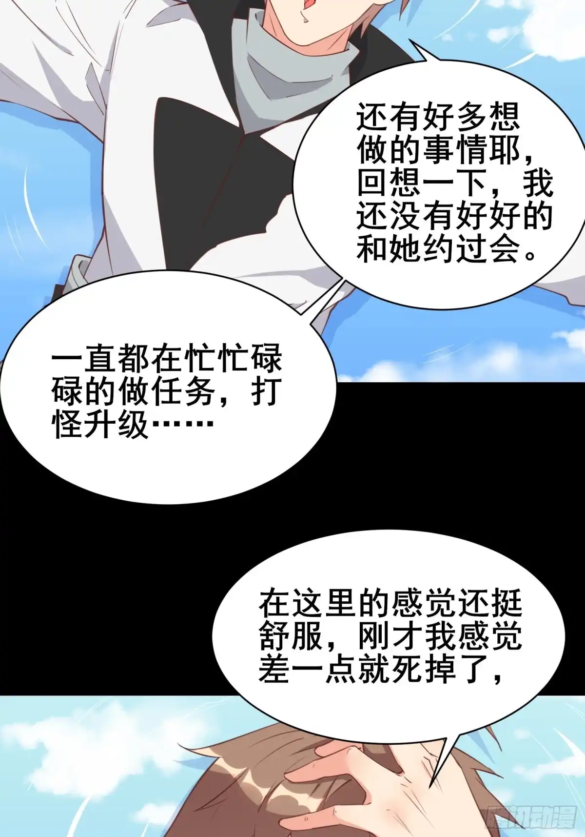 《我在西游pick仙女姐姐》第97话休息一下，我也有点累了 第27页
