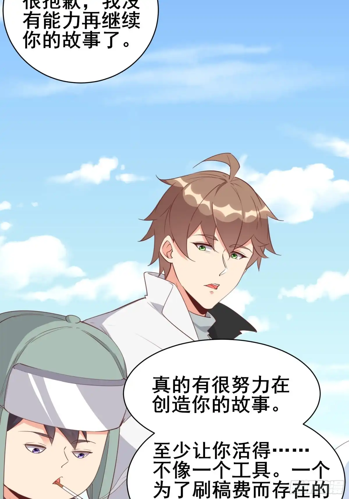 《我在西游pick仙女姐姐》第97话休息一下，我也有点累了 第31页