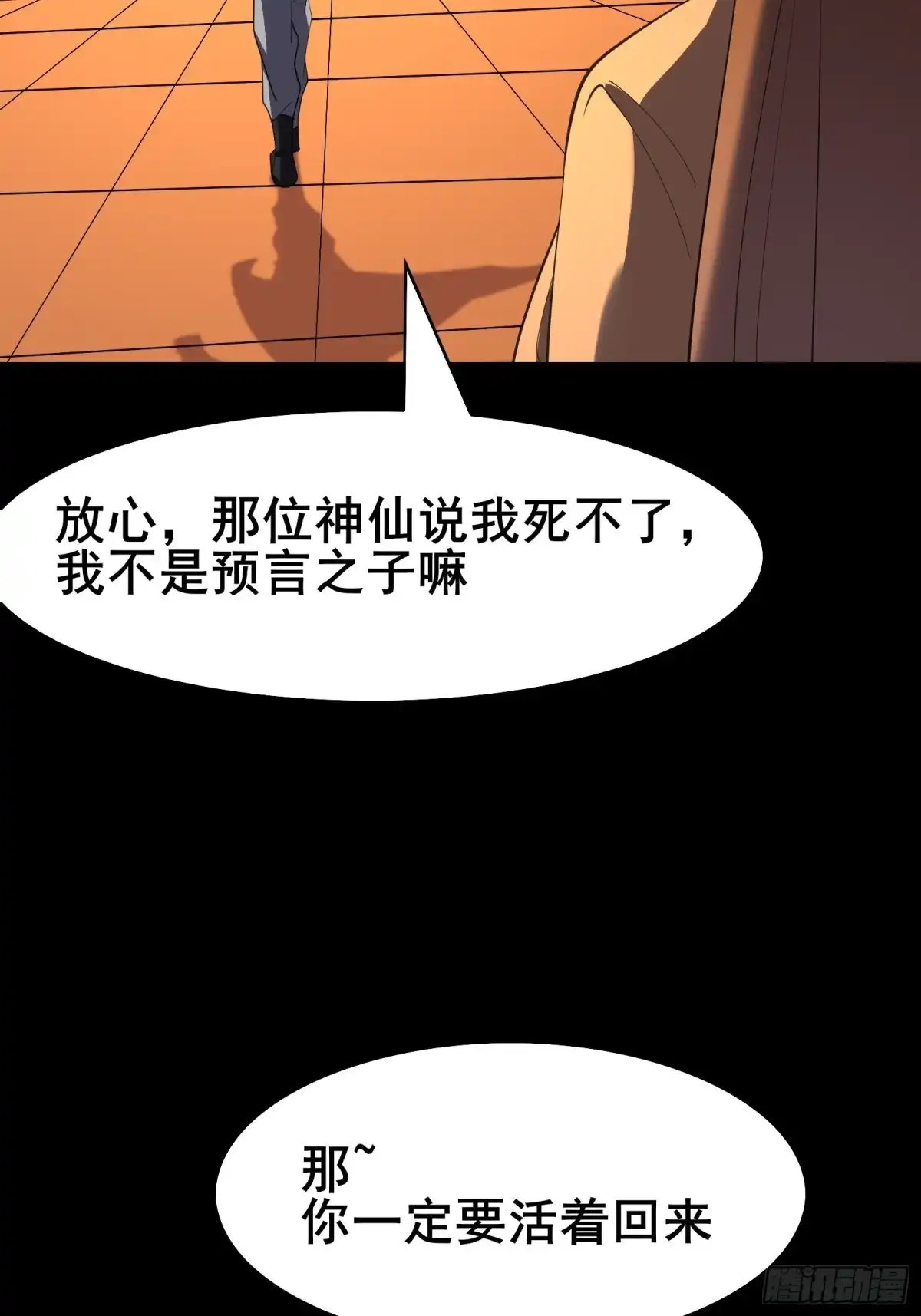 《我在西游pick仙女姐姐》第98话 不再是凡人之躯 第34页