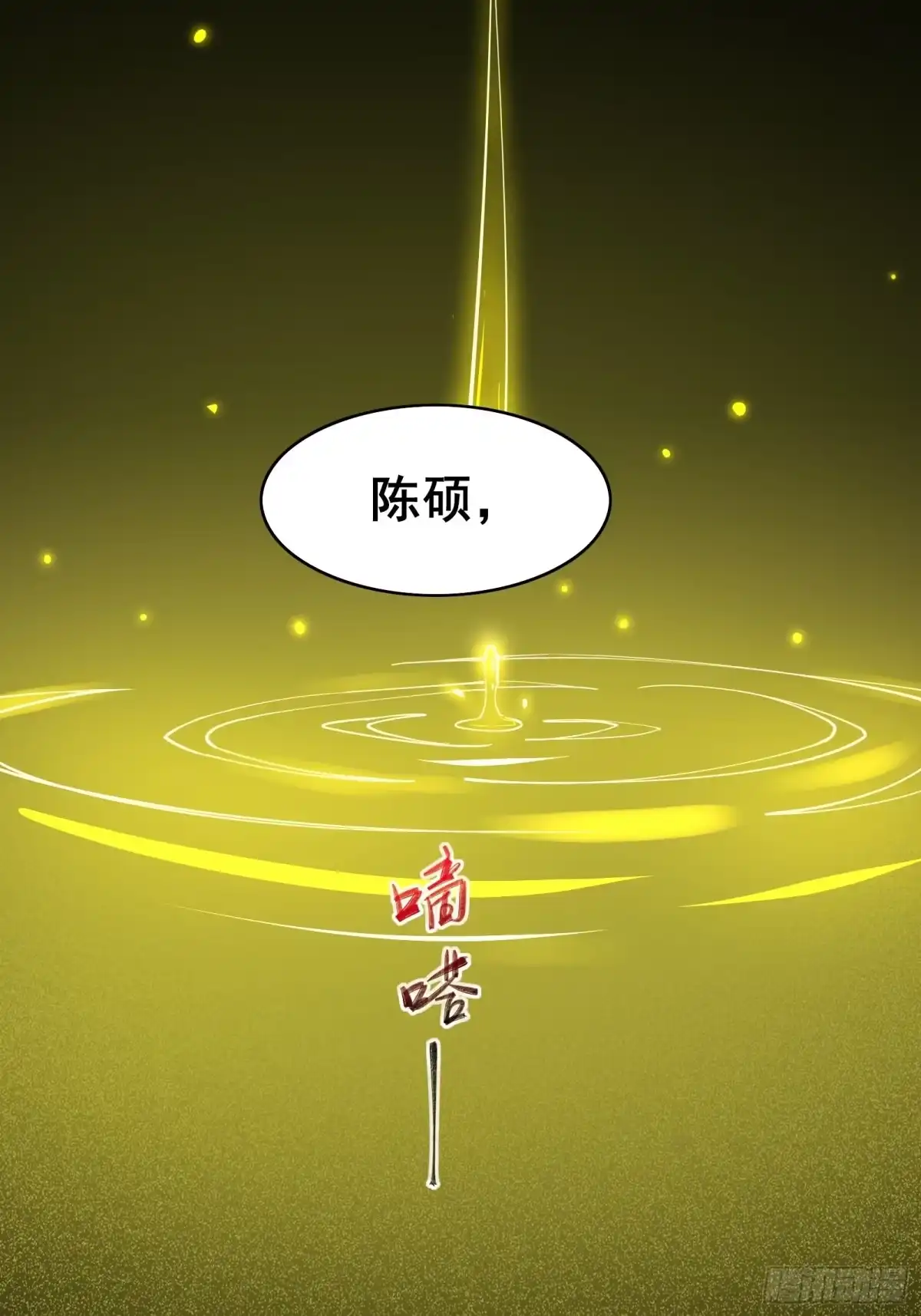 《我在西游pick仙女姐姐》第98话 不再是凡人之躯 第17页