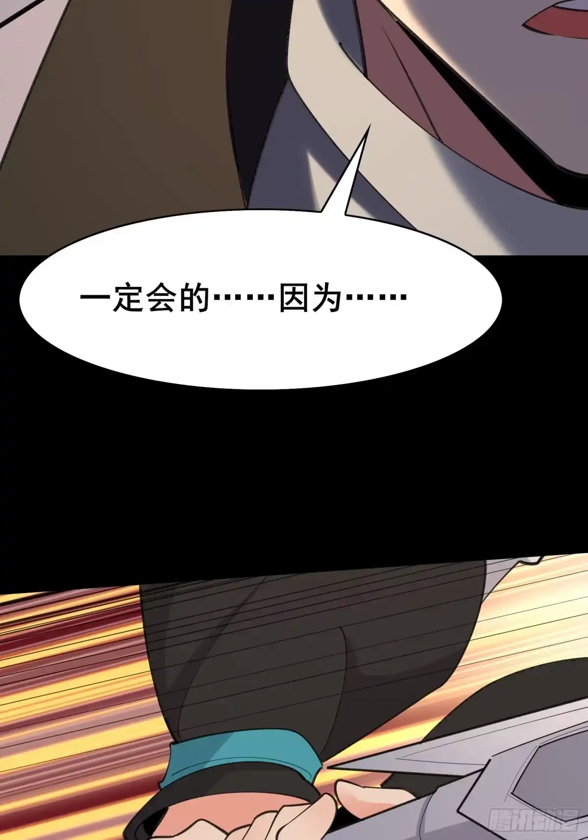 《我在西游pick仙女姐姐》第98话 不再是凡人之躯 第37页