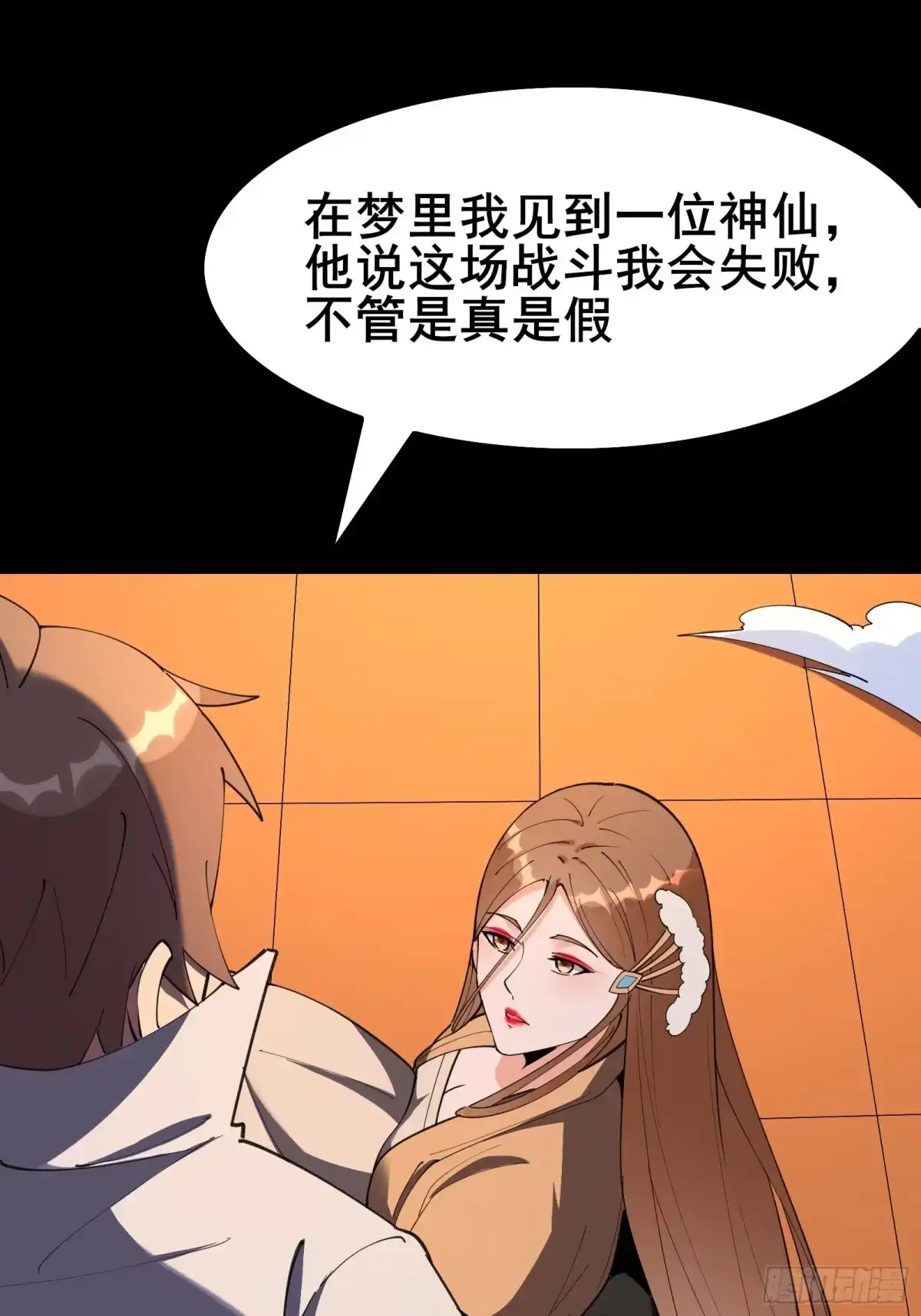 《我在西游pick仙女姐姐》第98话 不再是凡人之躯 第29页