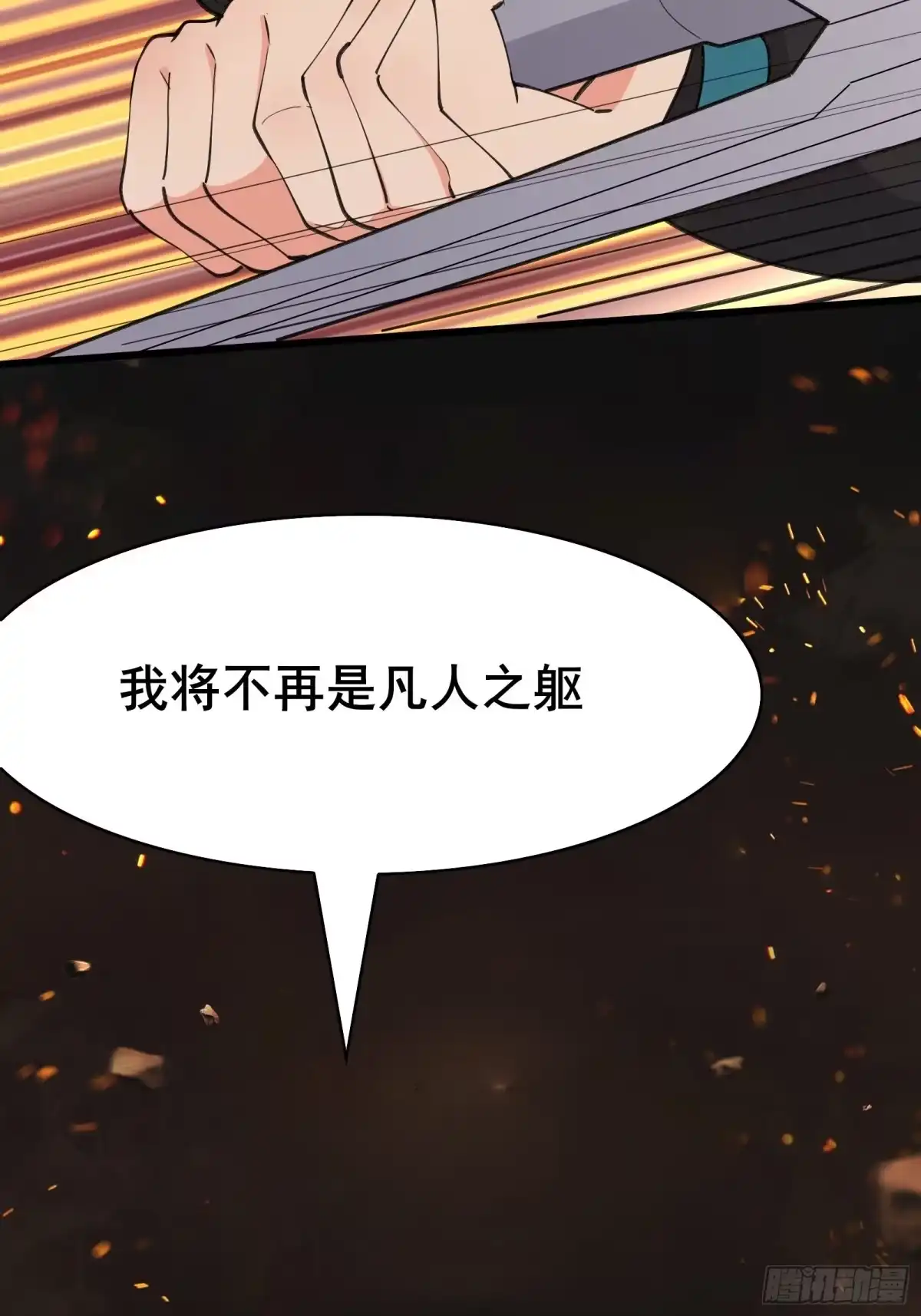 《我在西游pick仙女姐姐》第98话 不再是凡人之躯 第38页