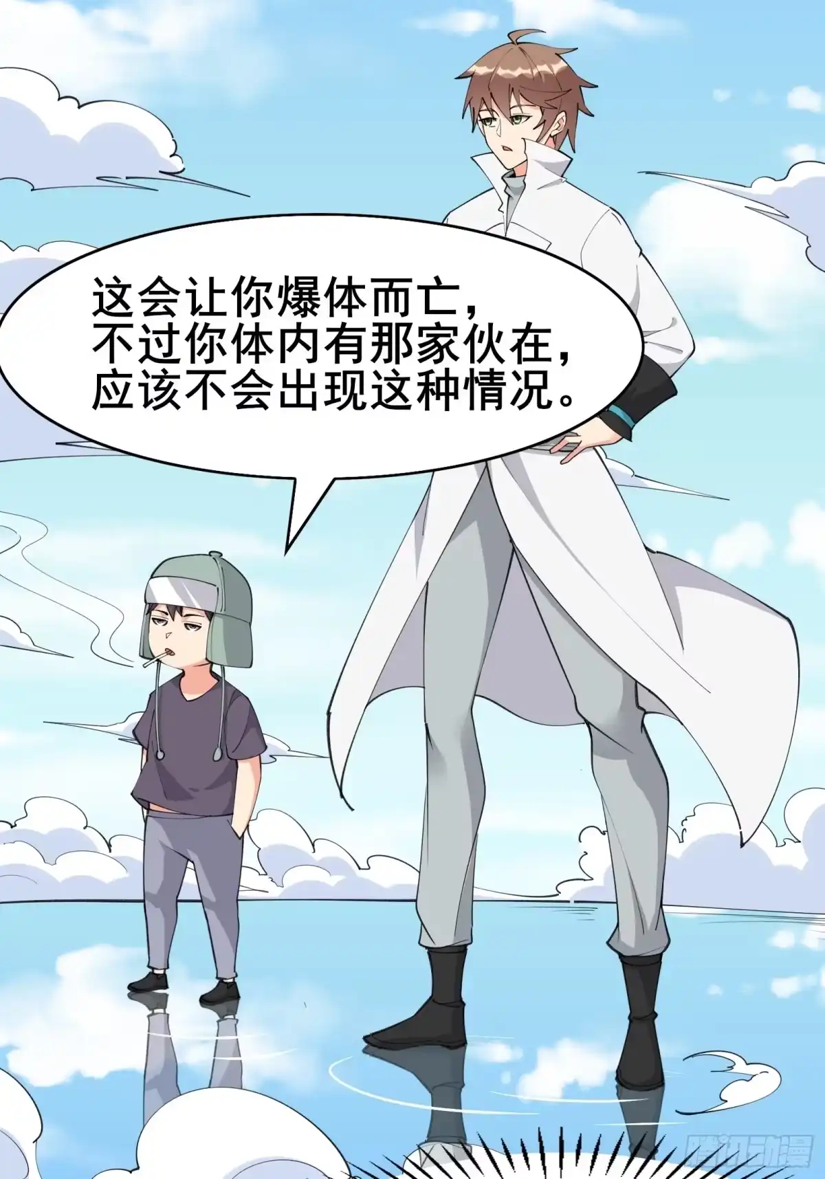 《我在西游pick仙女姐姐》第98话 不再是凡人之躯 第4页