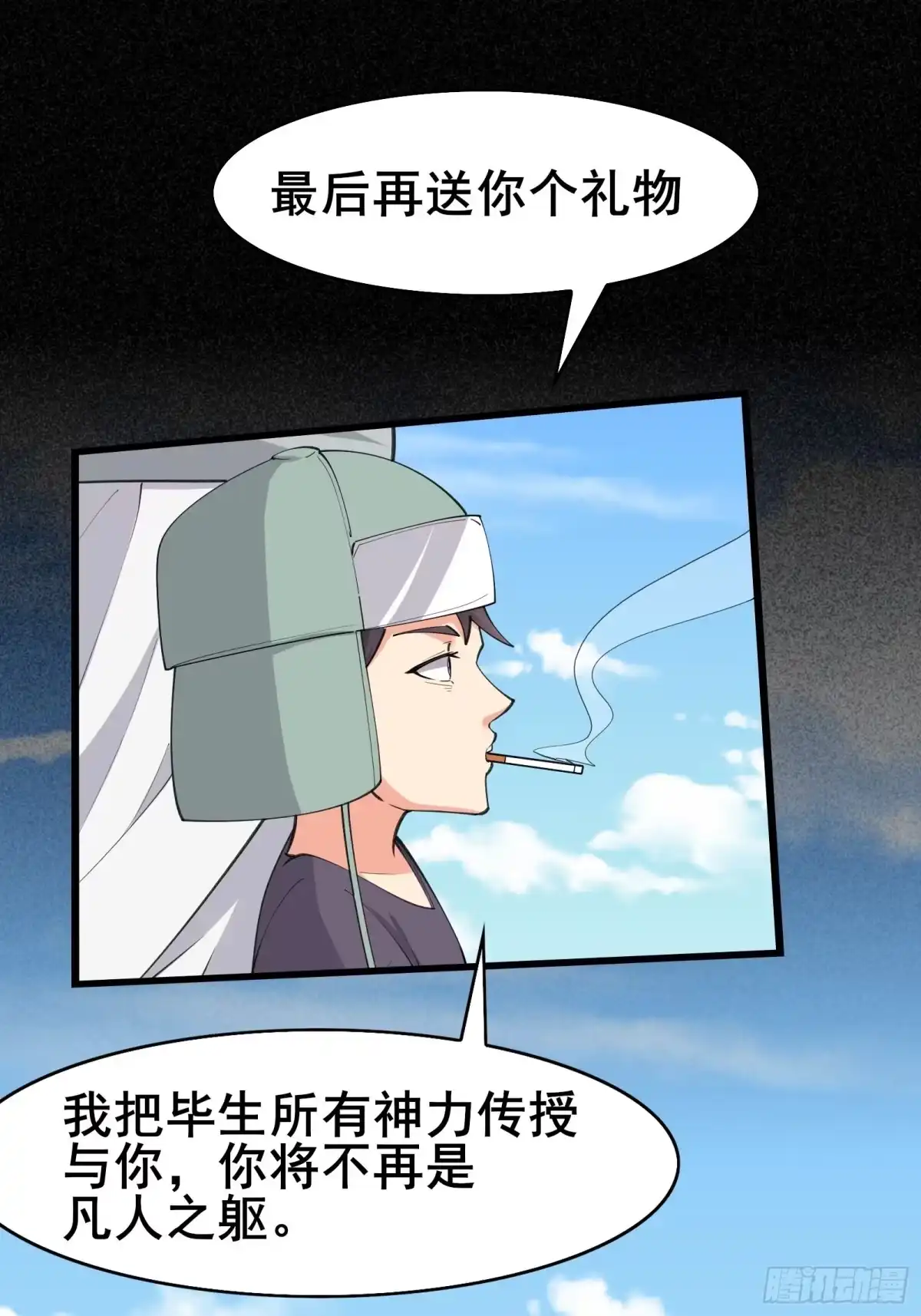 《我在西游pick仙女姐姐》第98话 不再是凡人之躯 第3页