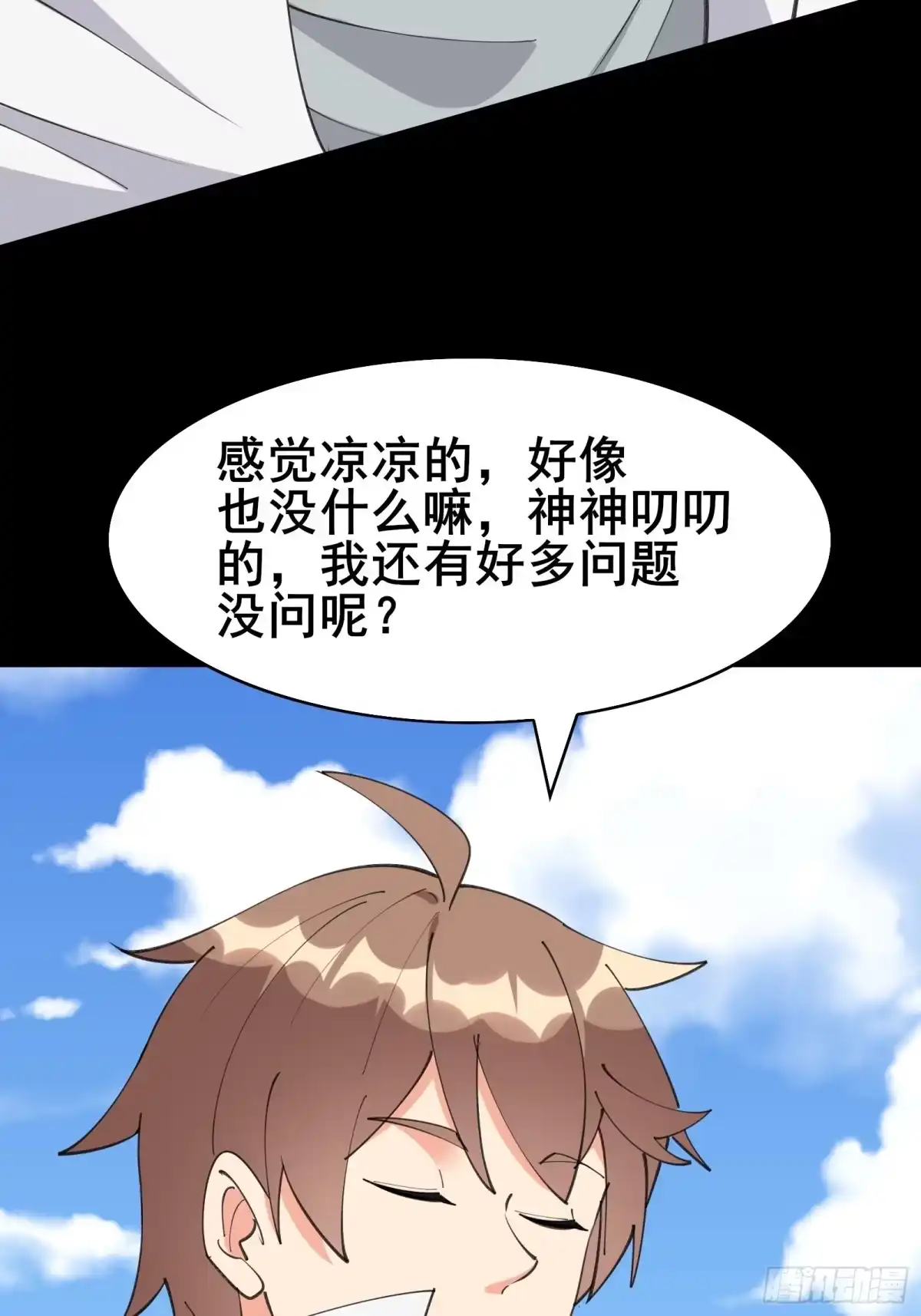 《我在西游pick仙女姐姐》第98话 不再是凡人之躯 第10页