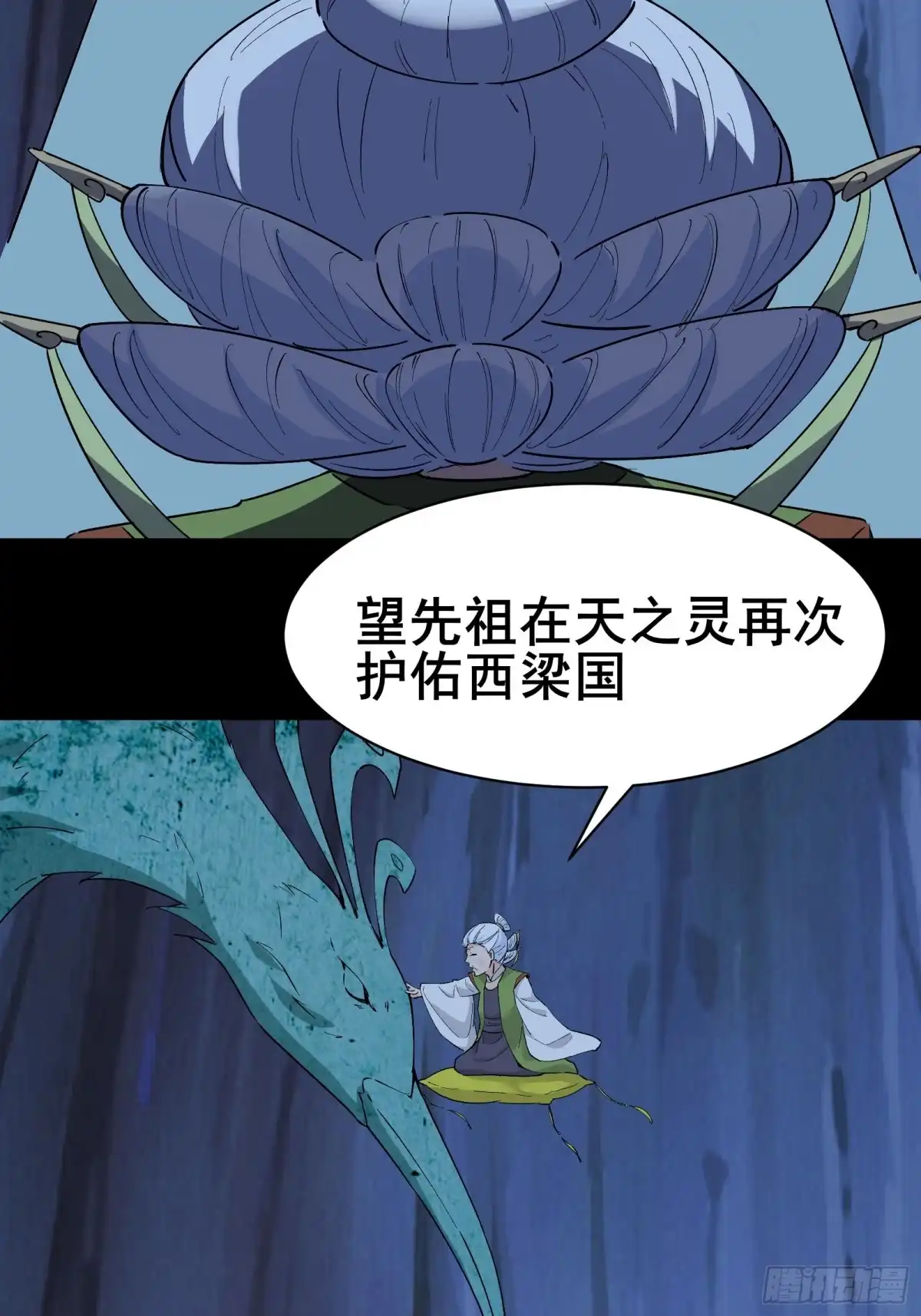 《我在西游pick仙女姐姐》第100话 金蝉脱壳 第8页