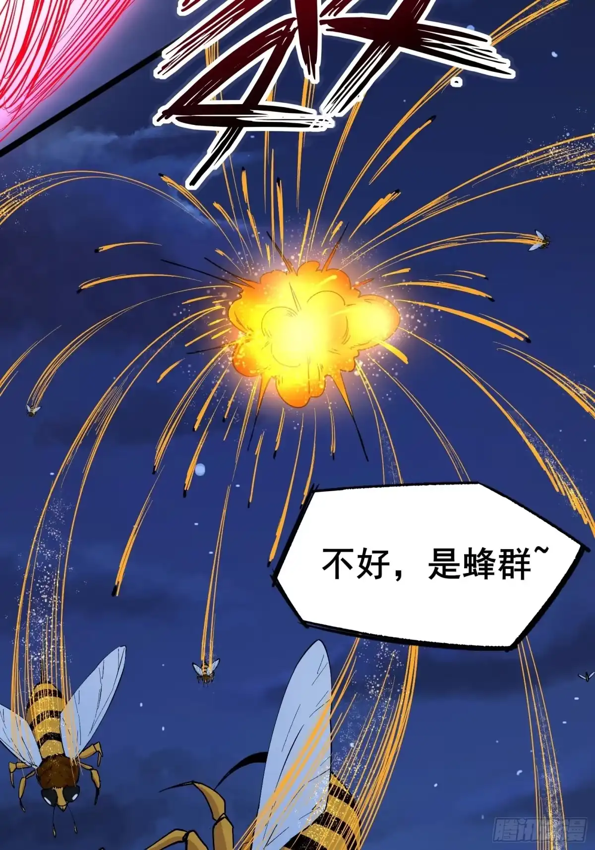 《我在西游pick仙女姐姐》第100话 金蝉脱壳 第24页